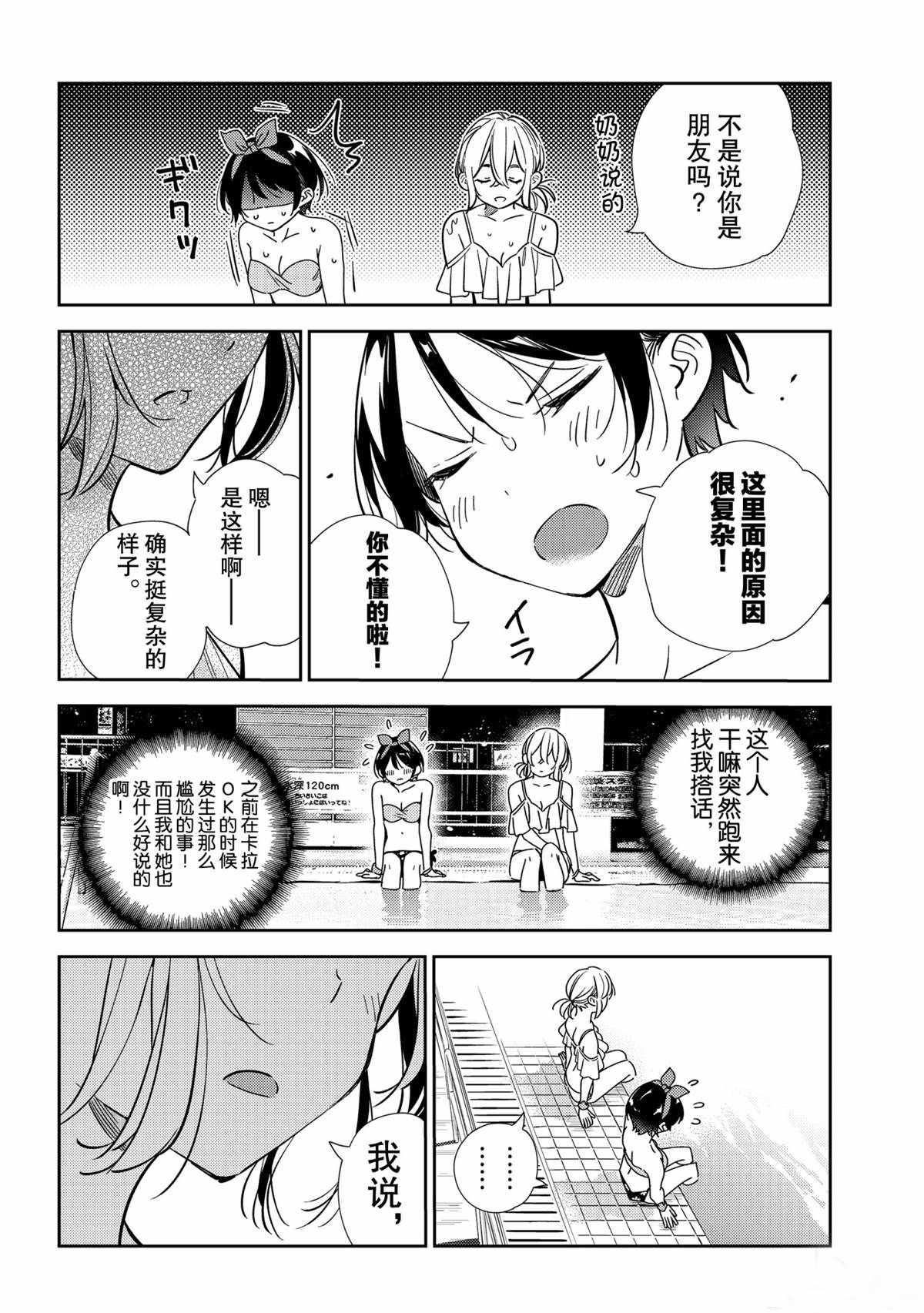 《租借女友》漫画最新章节第199话 试看版免费下拉式在线观看章节第【20】张图片