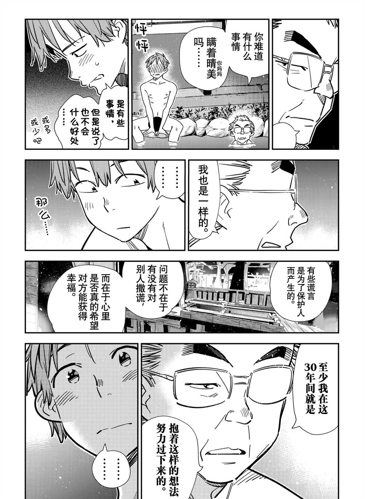 《租借女友》漫画最新章节第203话 试看版免费下拉式在线观看章节第【10】张图片