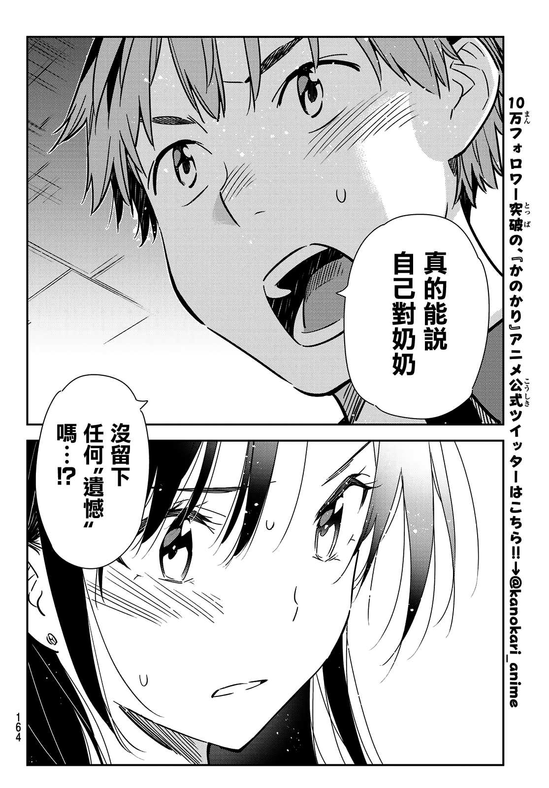 《租借女友》漫画最新章节第148话 谎言和女友（2）免费下拉式在线观看章节第【8】张图片