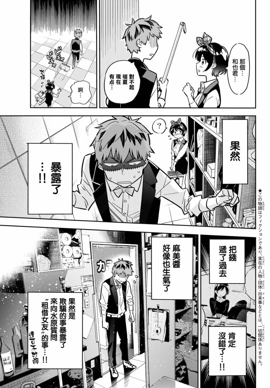 《租借女友》漫画最新章节第48话免费下拉式在线观看章节第【3】张图片