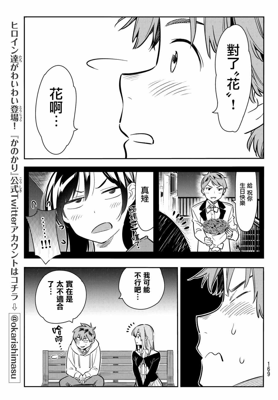 《租借女友》漫画最新章节第67话免费下拉式在线观看章节第【17】张图片