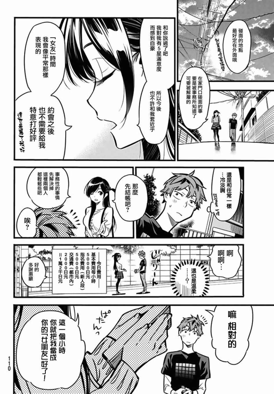 《租借女友》漫画最新章节第4话免费下拉式在线观看章节第【11】张图片