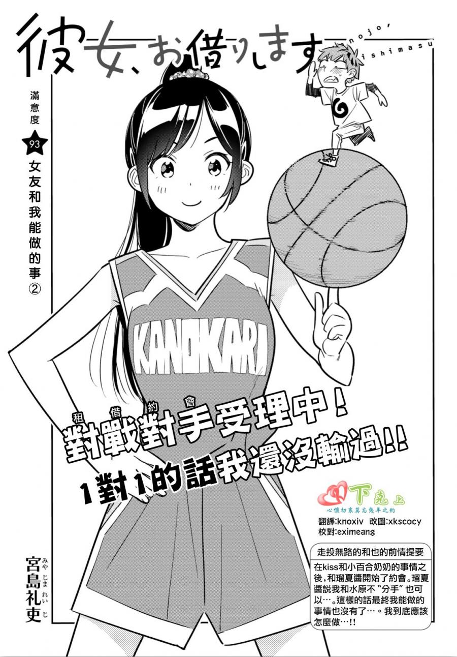 《租借女友》漫画最新章节第93话免费下拉式在线观看章节第【3】张图片