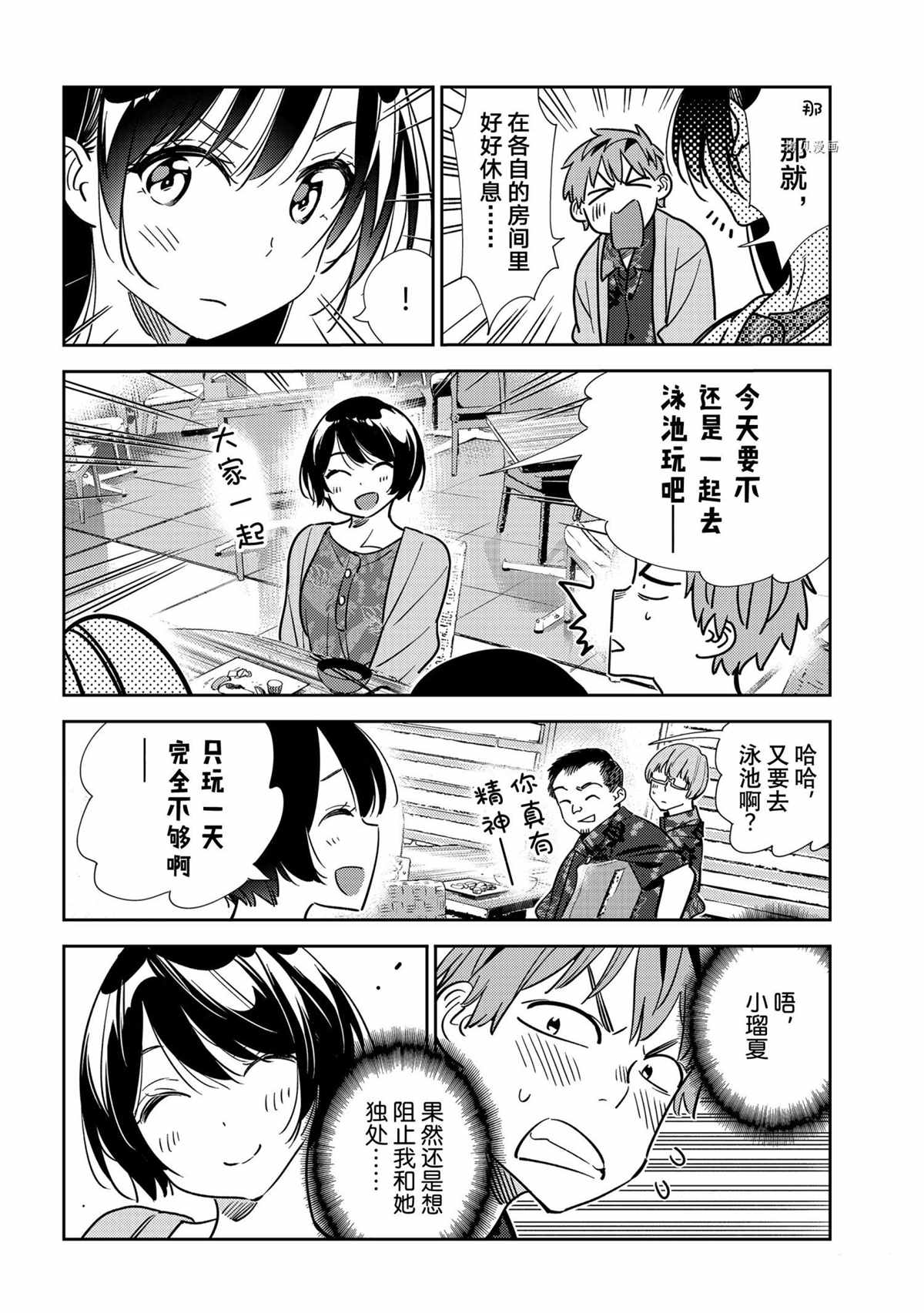 《租借女友》漫画最新章节第207话 试看版免费下拉式在线观看章节第【14】张图片