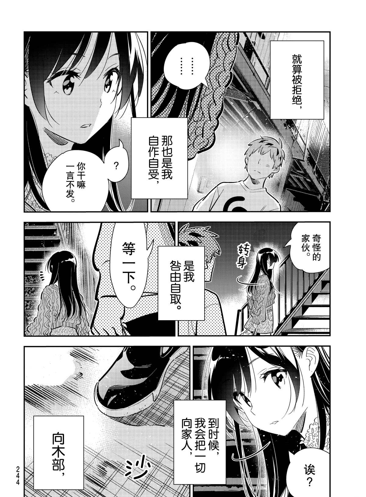 《租借女友》漫画最新章节第180话 试看版免费下拉式在线观看章节第【14】张图片