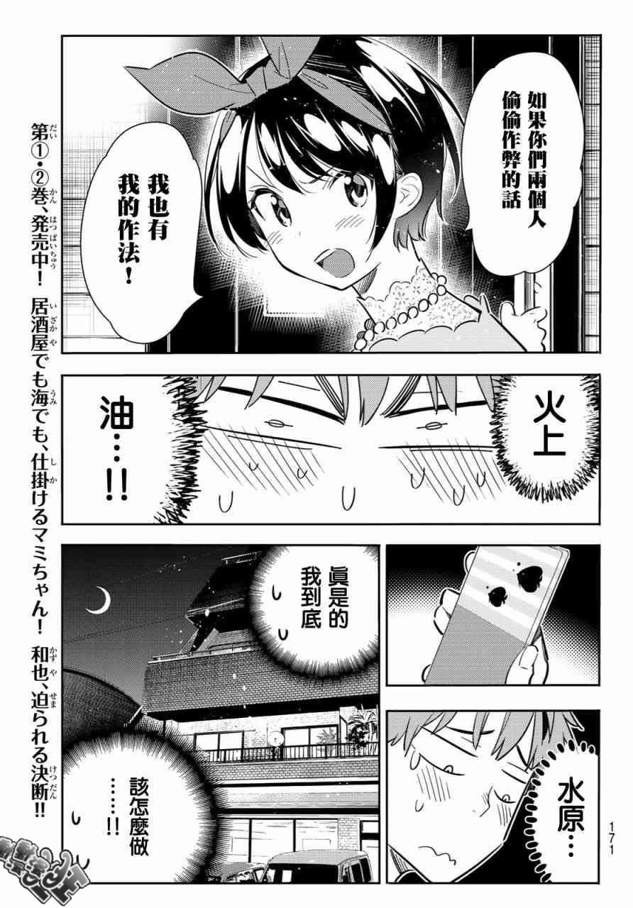 《租借女友》漫画最新章节第86话免费下拉式在线观看章节第【13】张图片