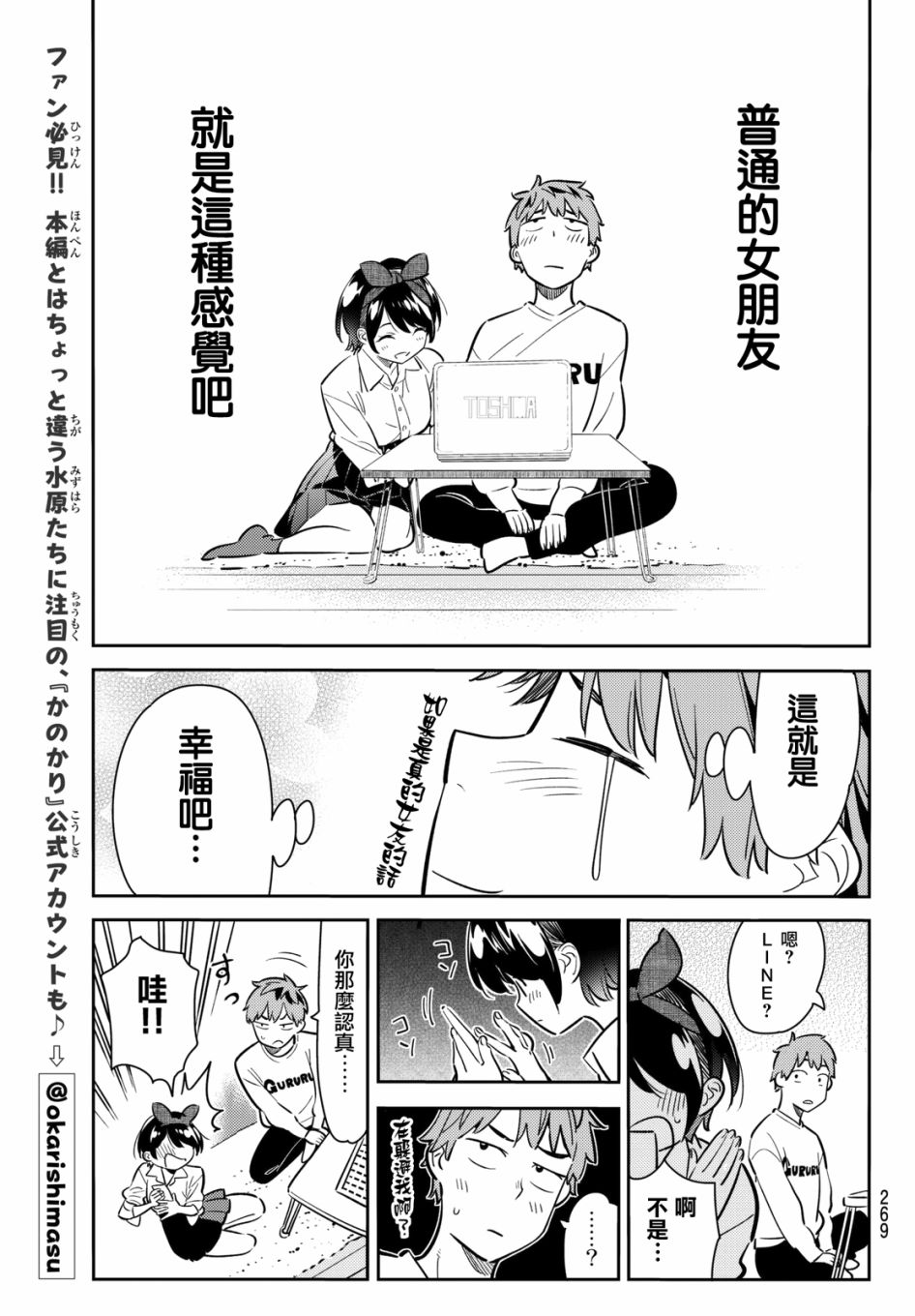 《租借女友》漫画最新章节第63话免费下拉式在线观看章节第【15】张图片