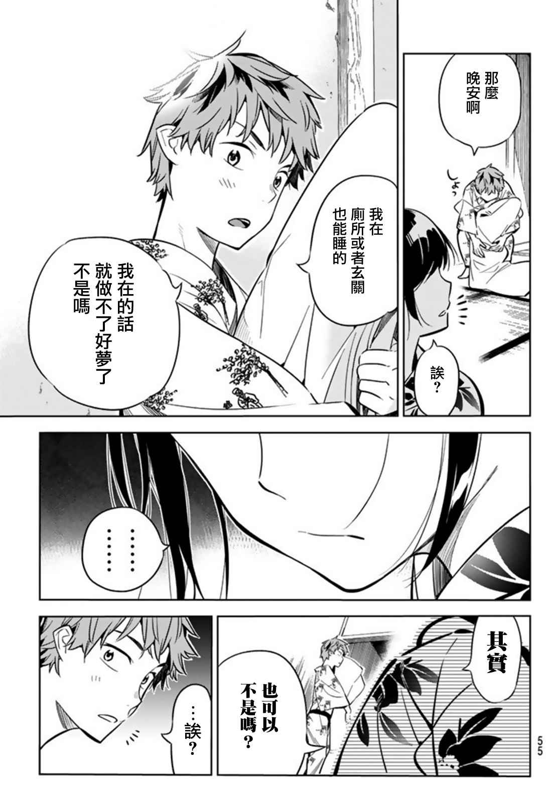 《租借女友》漫画最新章节第18话免费下拉式在线观看章节第【19】张图片