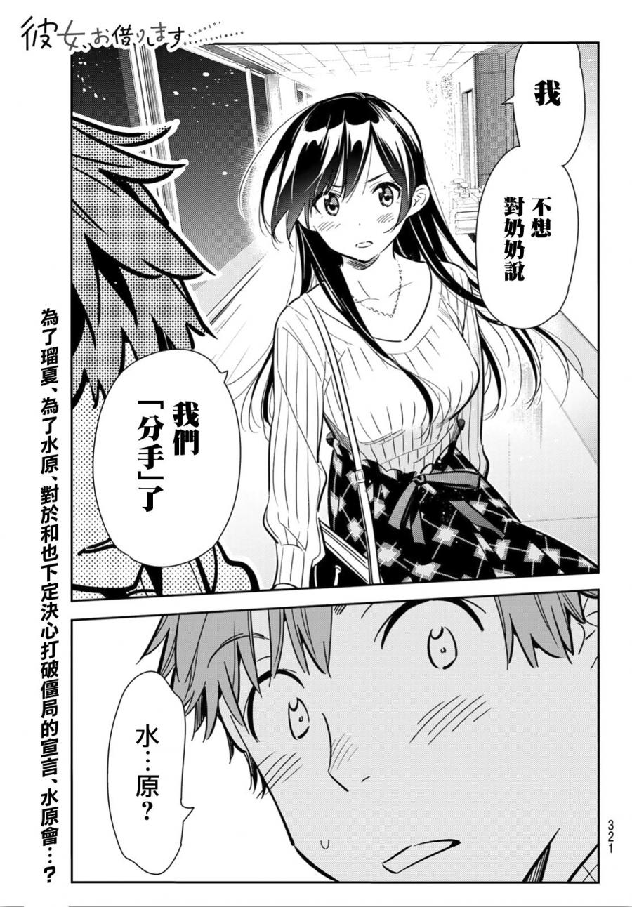 《租借女友》漫画最新章节第91话免费下拉式在线观看章节第【1】张图片