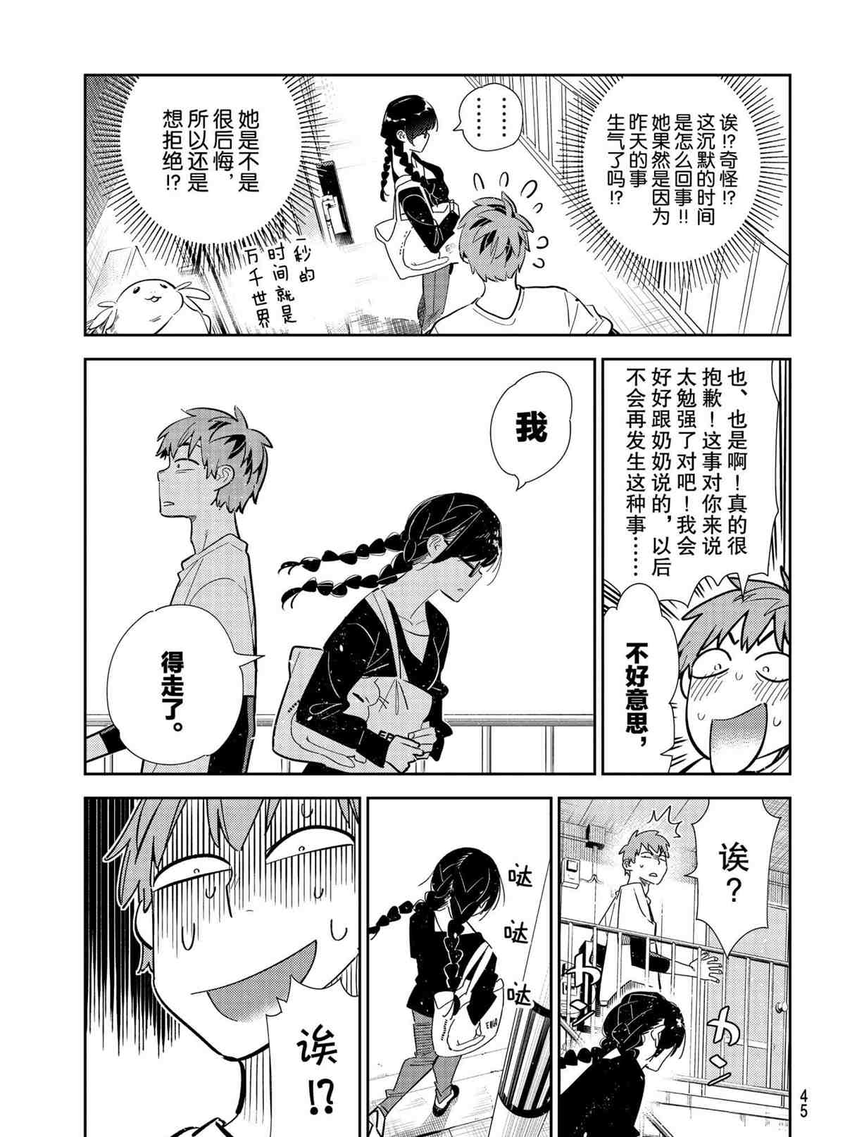 《租借女友》漫画最新章节第188话 试看版免费下拉式在线观看章节第【7】张图片