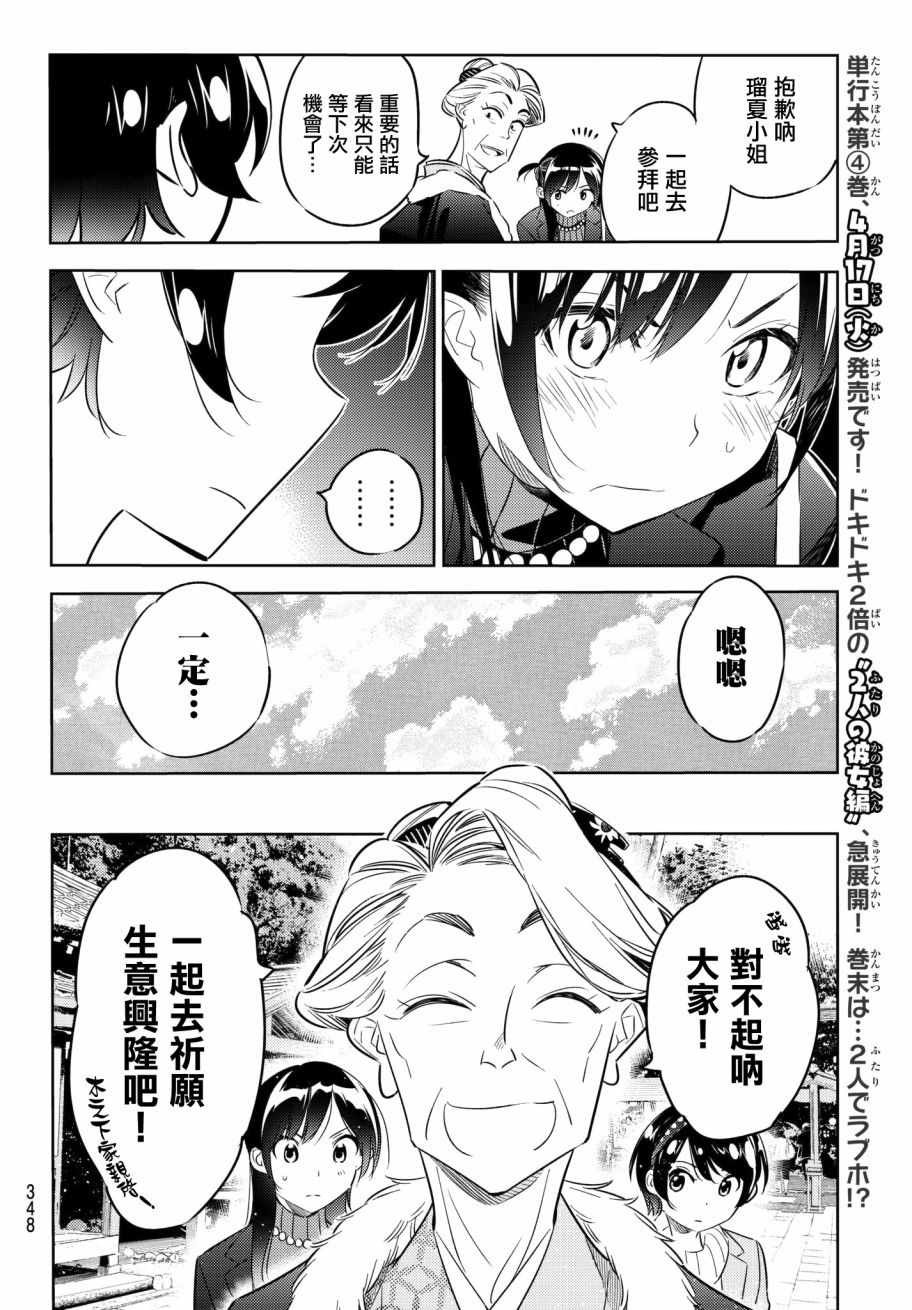 《租借女友》漫画最新章节第36话免费下拉式在线观看章节第【14】张图片