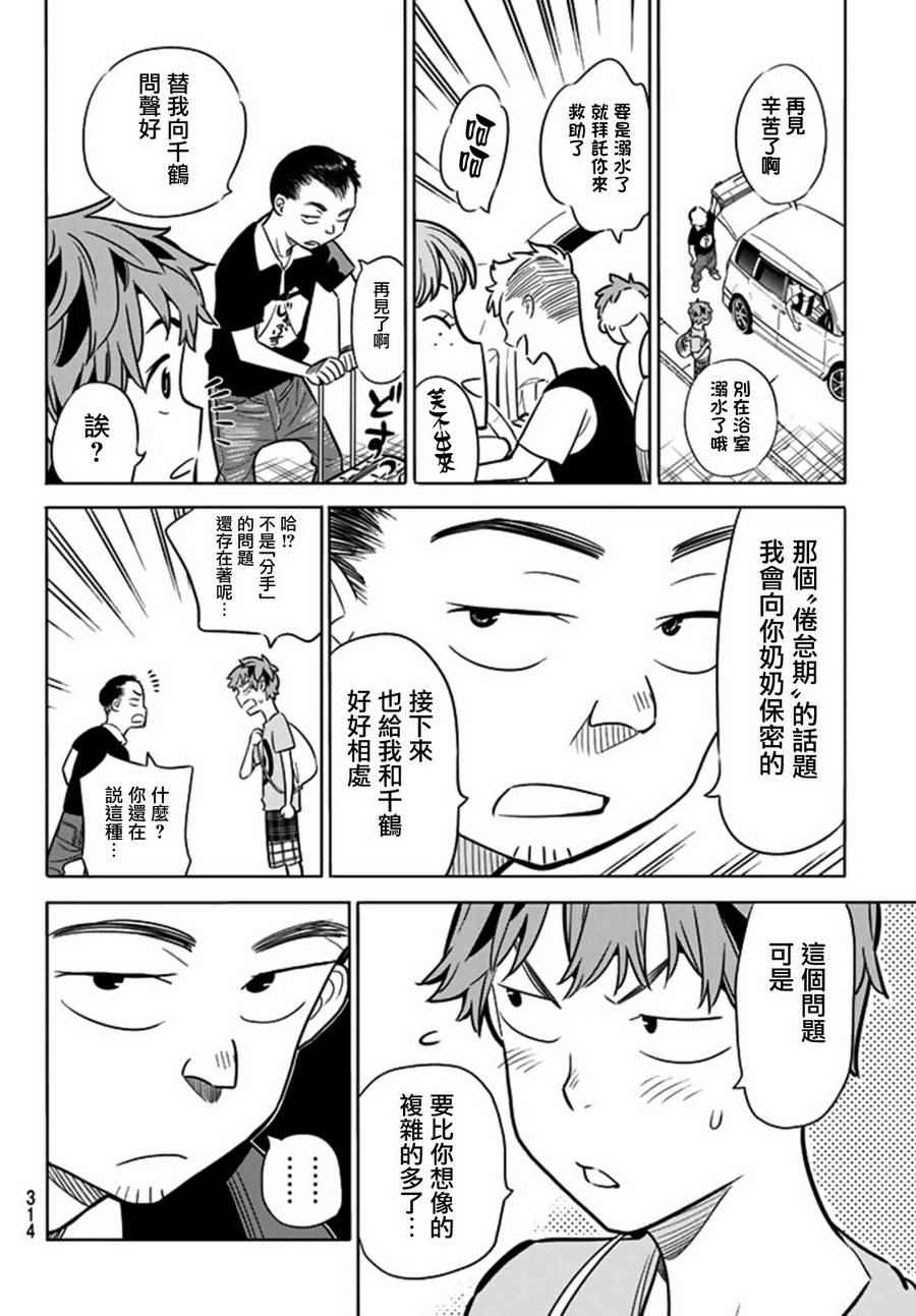 《租借女友》漫画最新章节第16话免费下拉式在线观看章节第【6】张图片