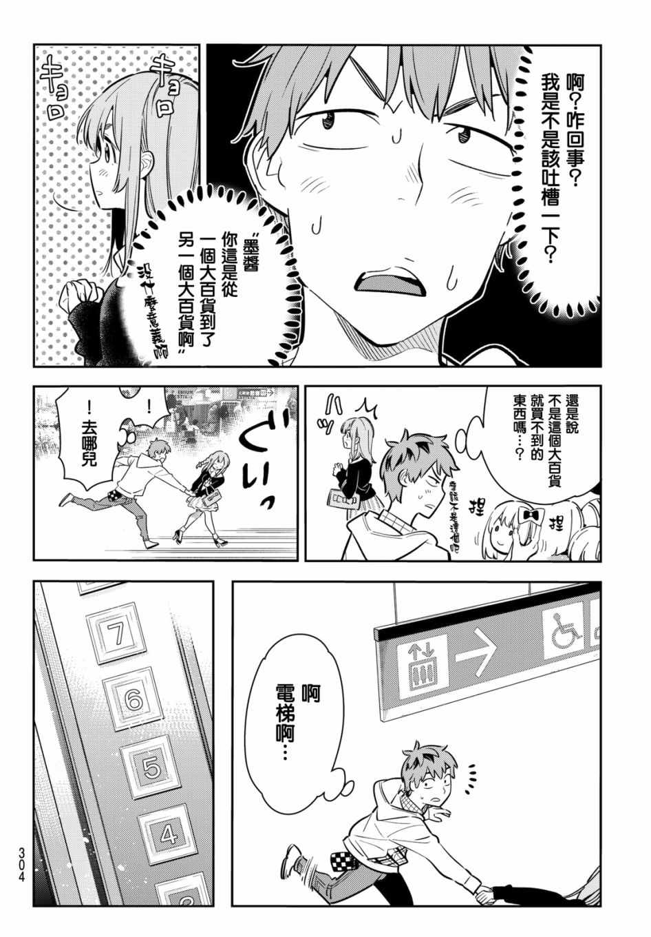 《租借女友》漫画最新章节第68话免费下拉式在线观看章节第【4】张图片