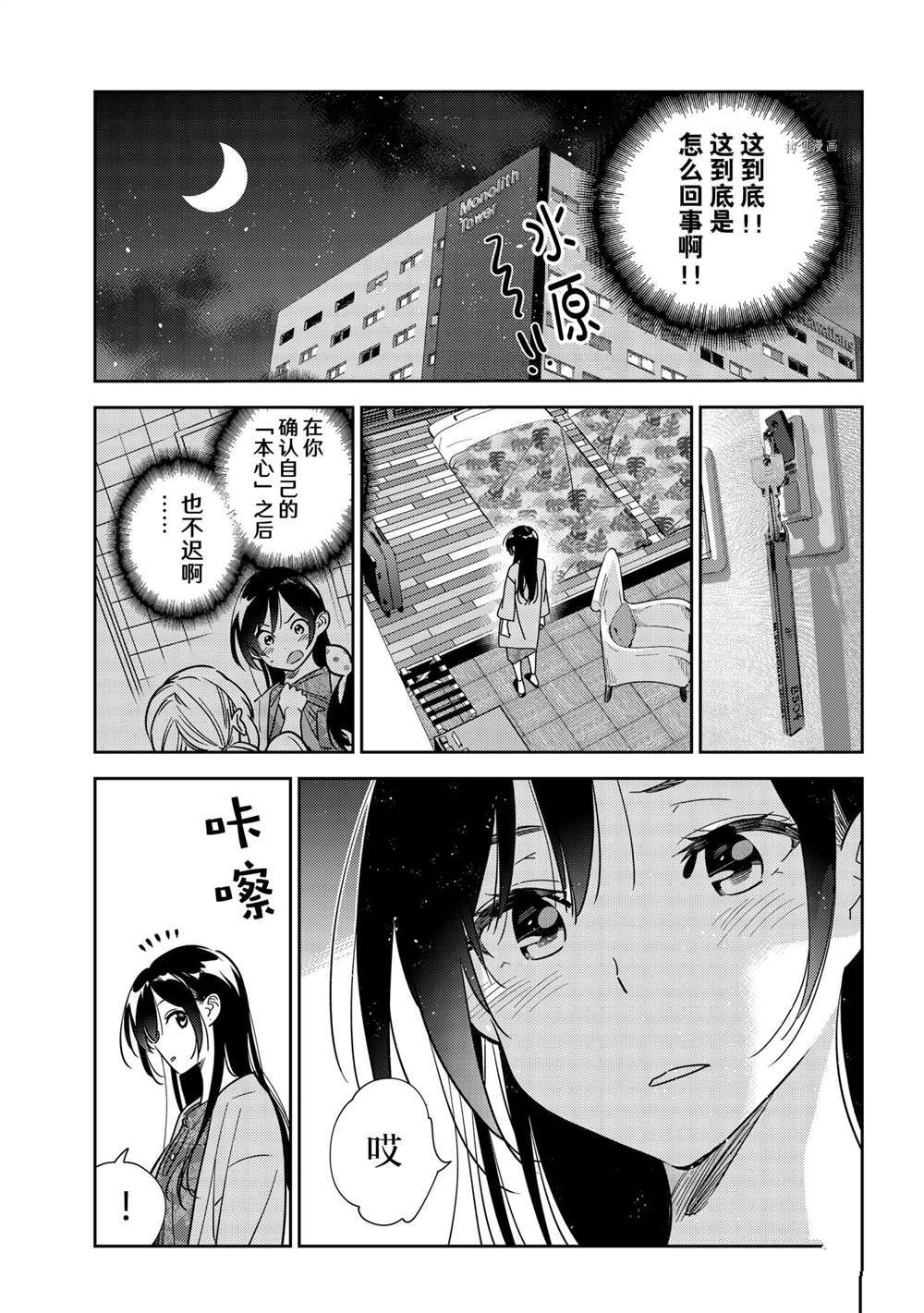 《租借女友》漫画最新章节第230话 试看版免费下拉式在线观看章节第【19】张图片