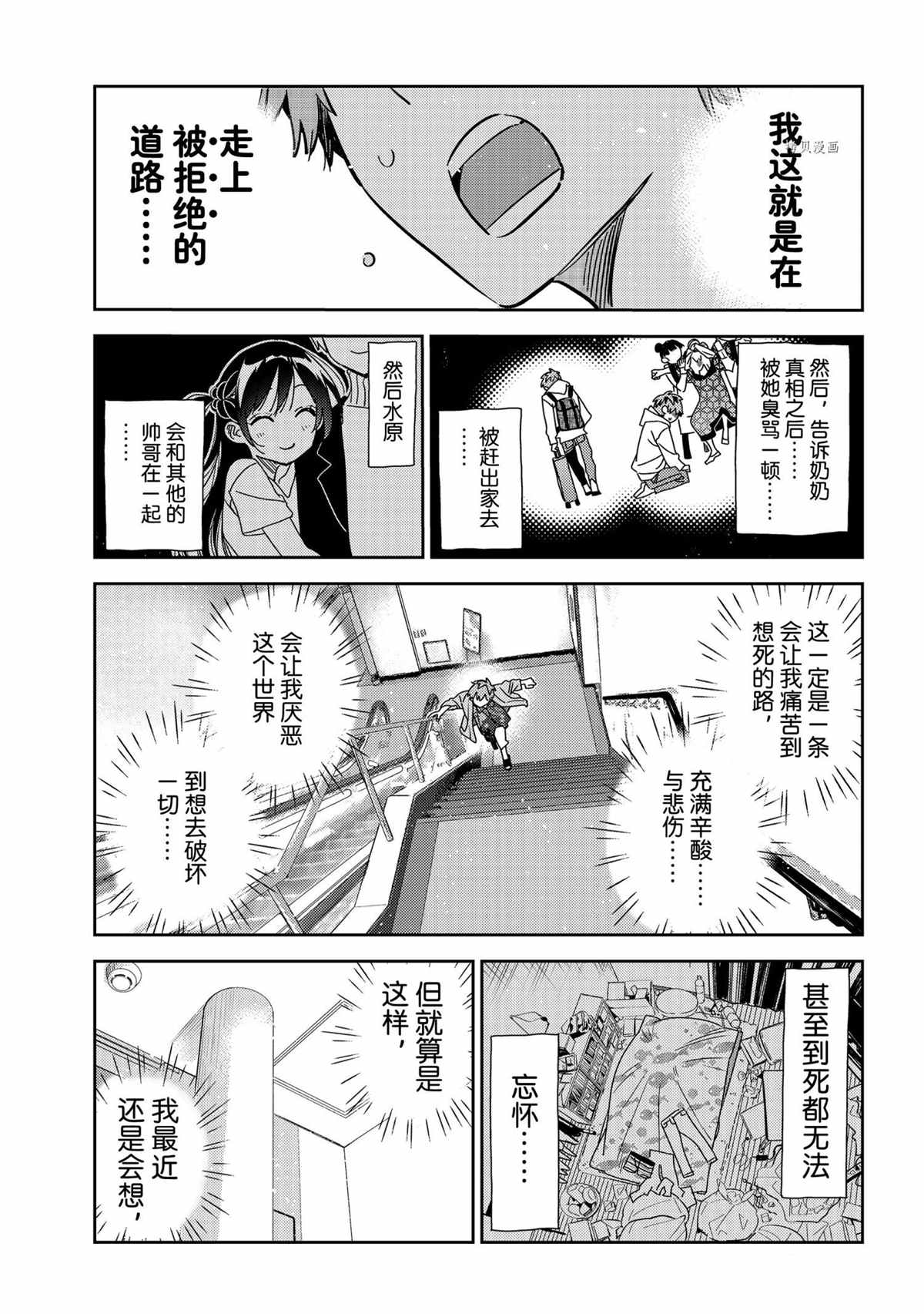 《租借女友》漫画最新章节第211话 试看版免费下拉式在线观看章节第【15】张图片