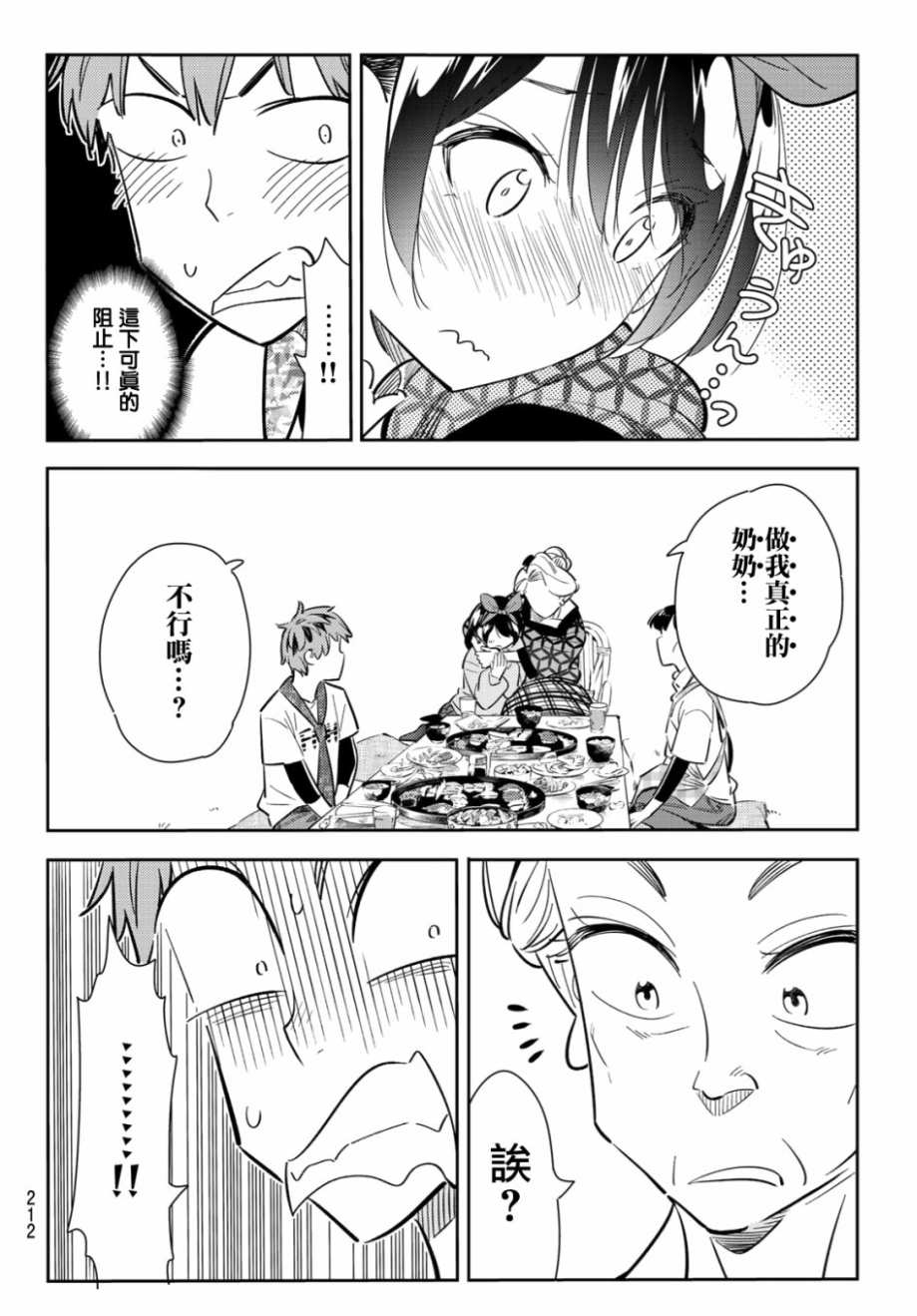 《租借女友》漫画最新章节第85话免费下拉式在线观看章节第【12】张图片