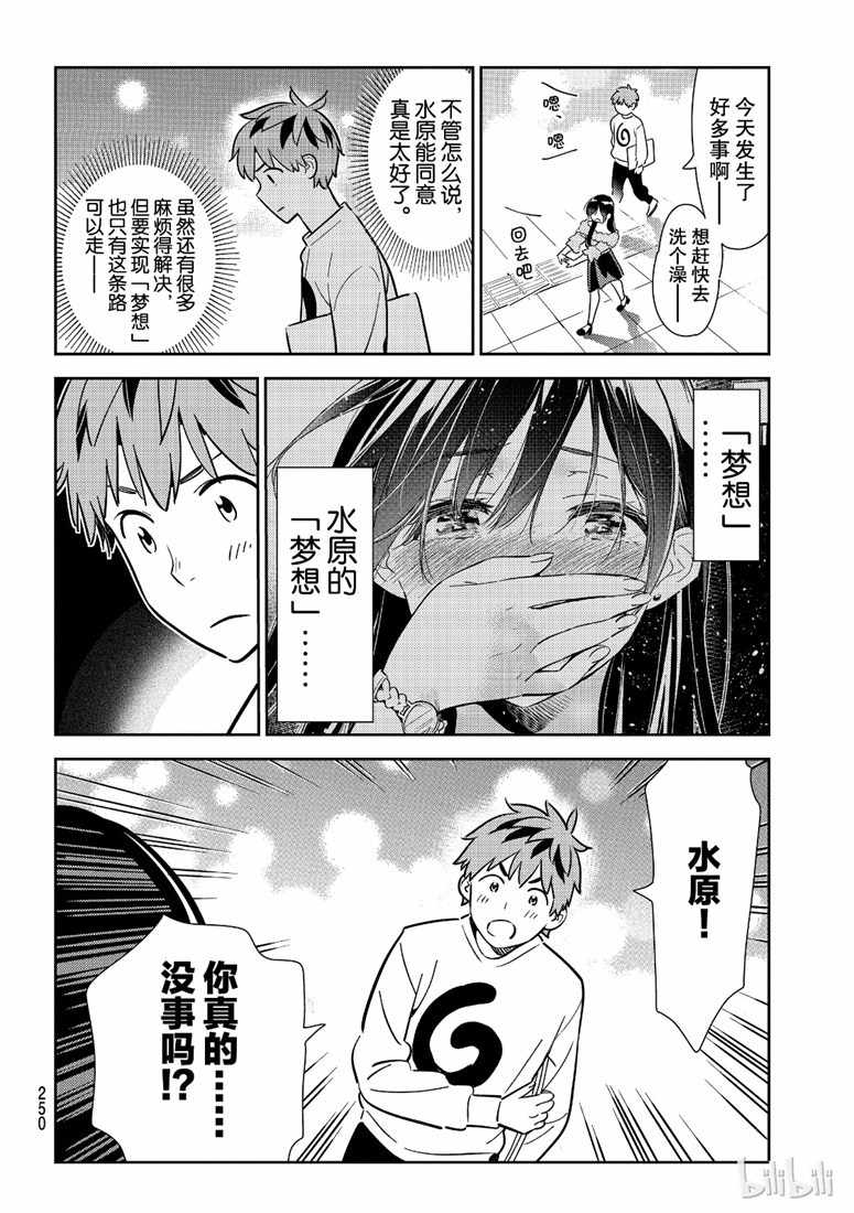 《租借女友》漫画最新章节第104话免费下拉式在线观看章节第【14】张图片