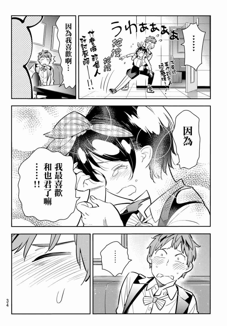 《租借女友》漫画最新章节第76话免费下拉式在线观看章节第【13】张图片