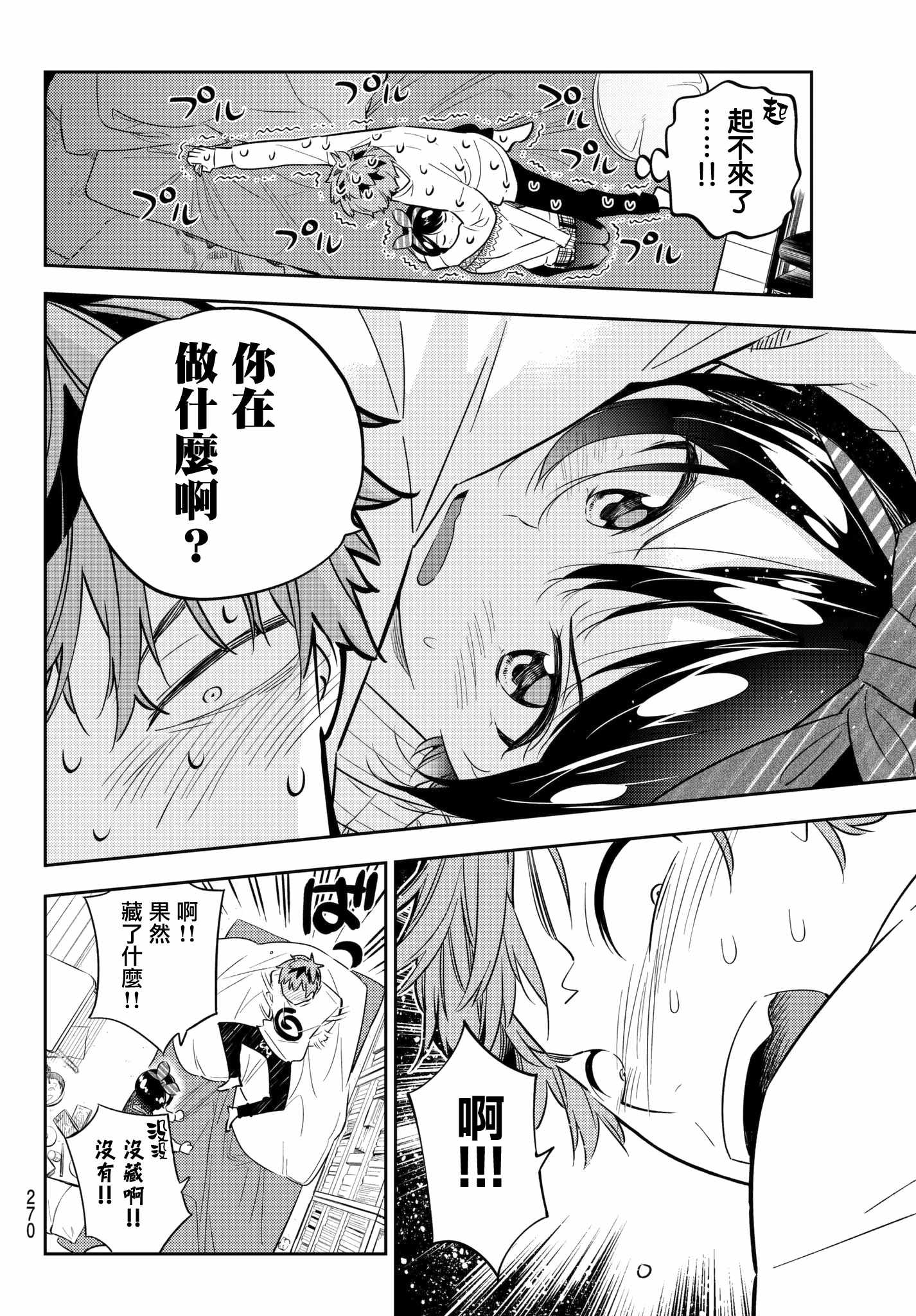 《租借女友》漫画最新章节第40话免费下拉式在线观看章节第【14】张图片