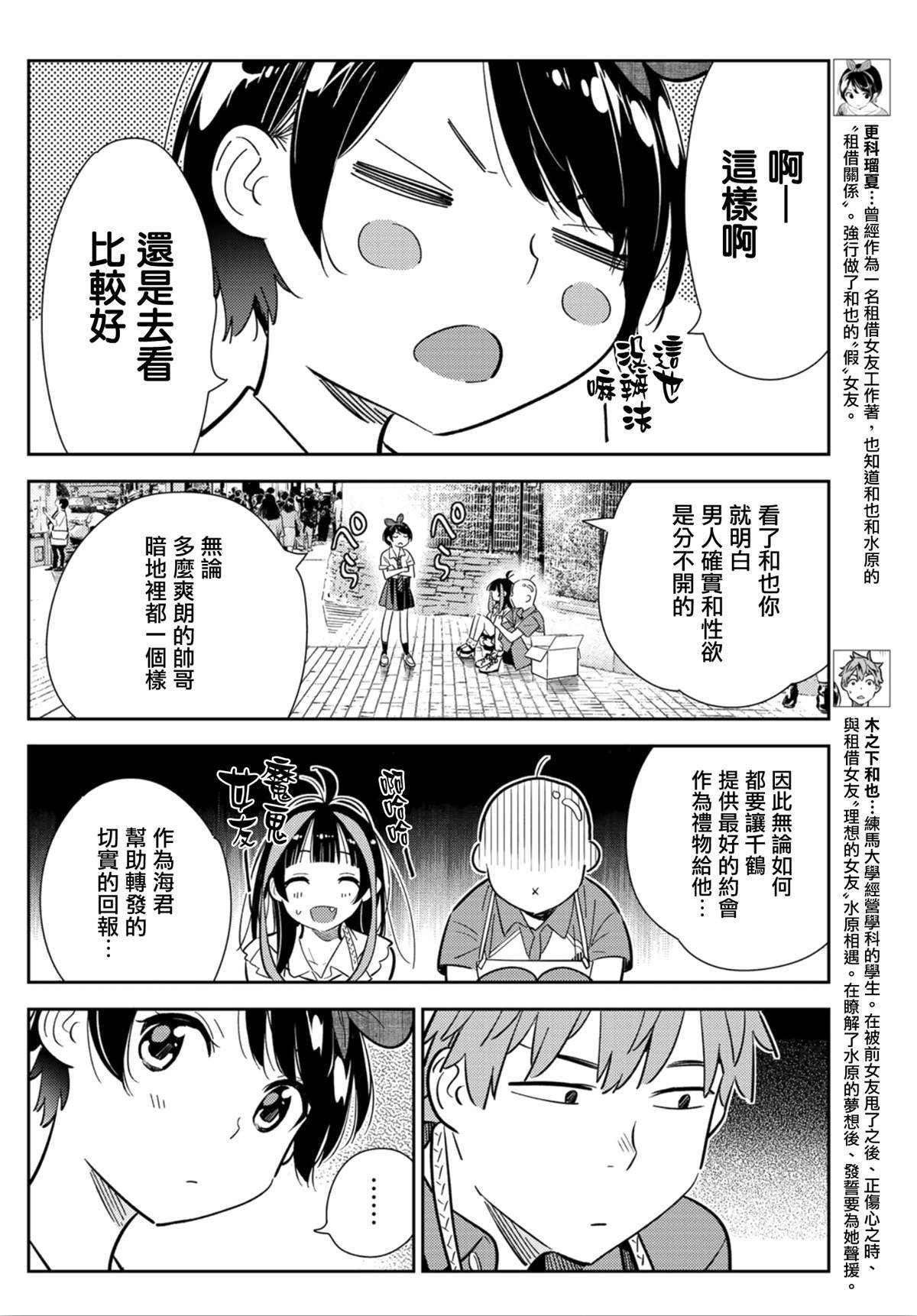 《租借女友》漫画最新章节第125话 最终日和女友（3）免费下拉式在线观看章节第【8】张图片