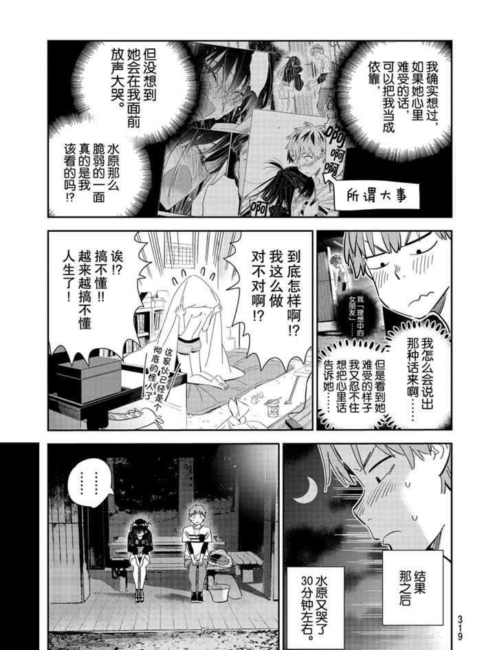 《租借女友》漫画最新章节第165话 试看版免费下拉式在线观看章节第【5】张图片