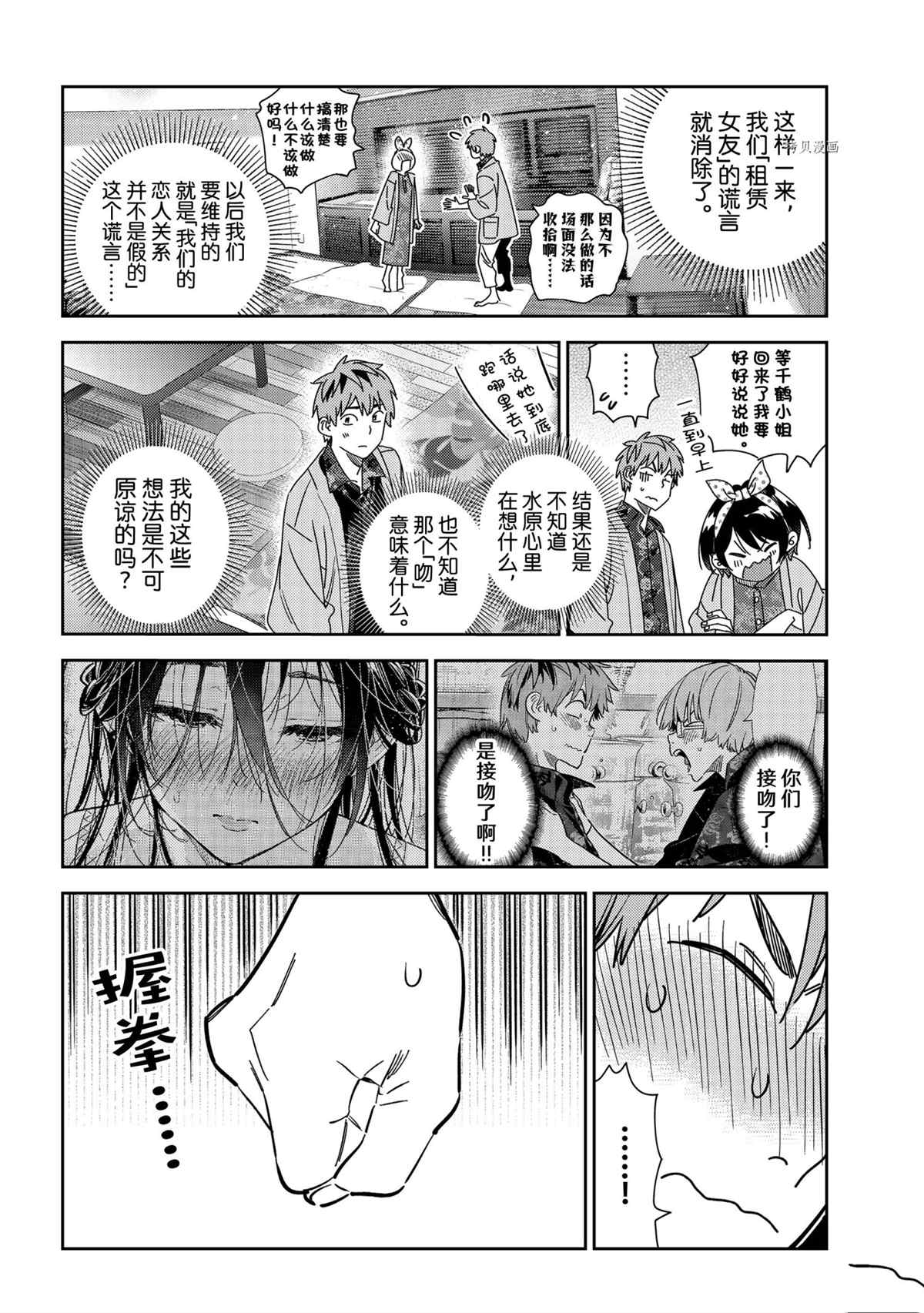 《租借女友》漫画最新章节第231话 试看版免费下拉式在线观看章节第【12】张图片