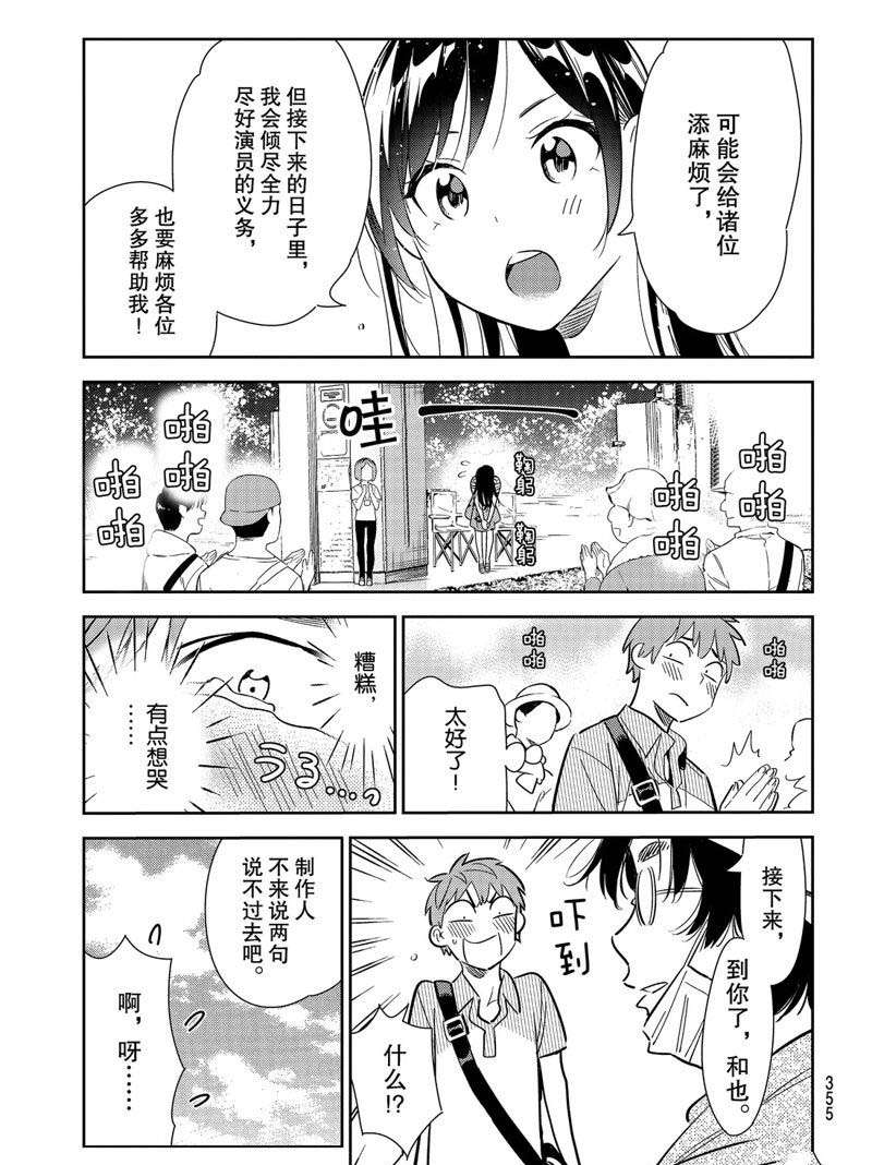 《租借女友》漫画最新章节第128话 打招呼和女友免费下拉式在线观看章节第【15】张图片