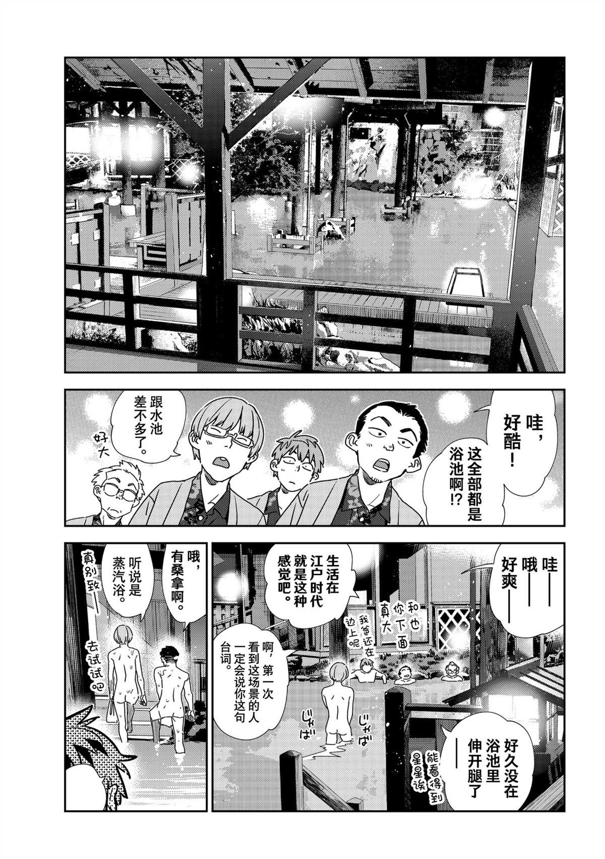 《租借女友》漫画最新章节第203话 试看版免费下拉式在线观看章节第【7】张图片