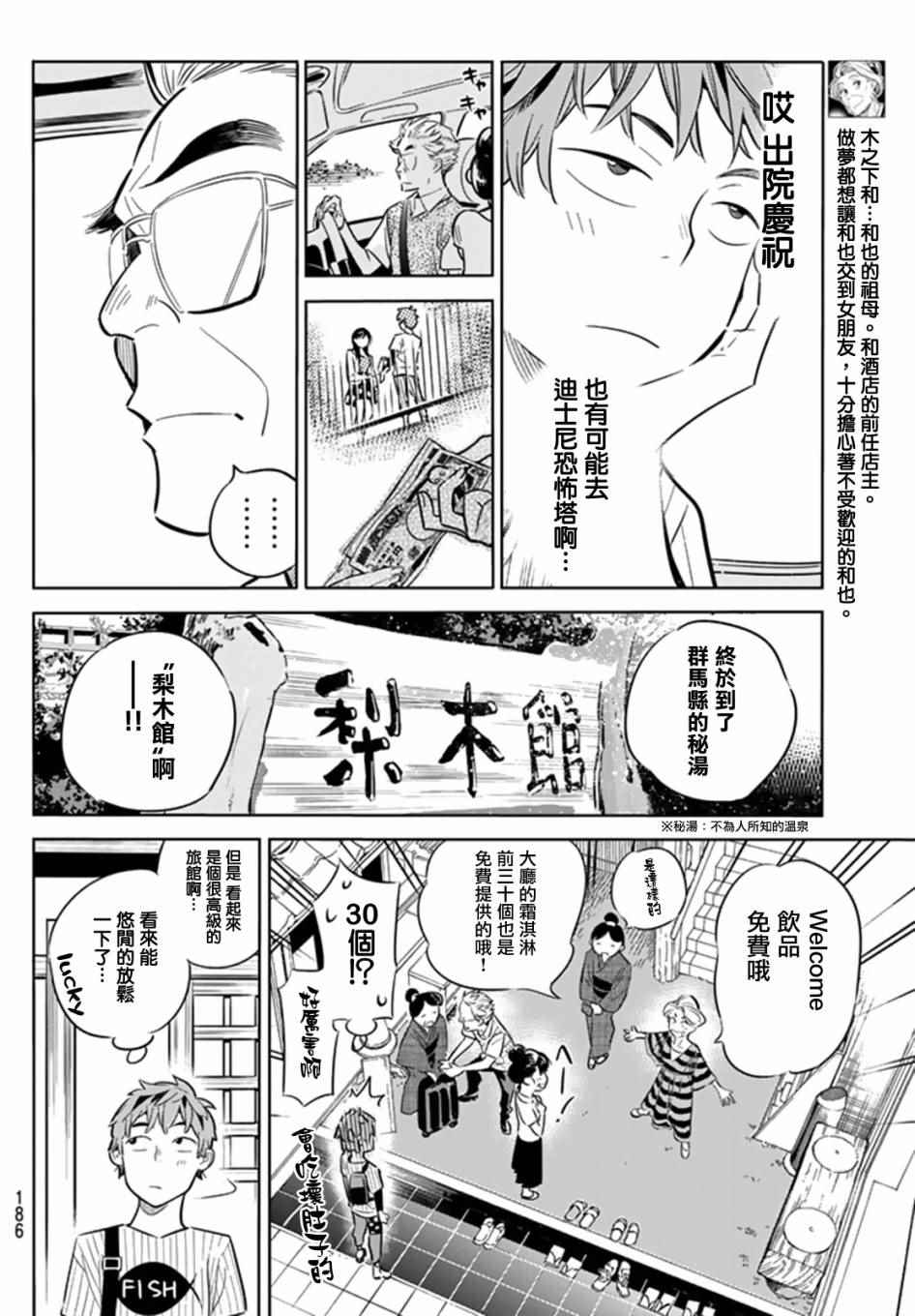 《租借女友》漫画最新章节第17话免费下拉式在线观看章节第【12】张图片