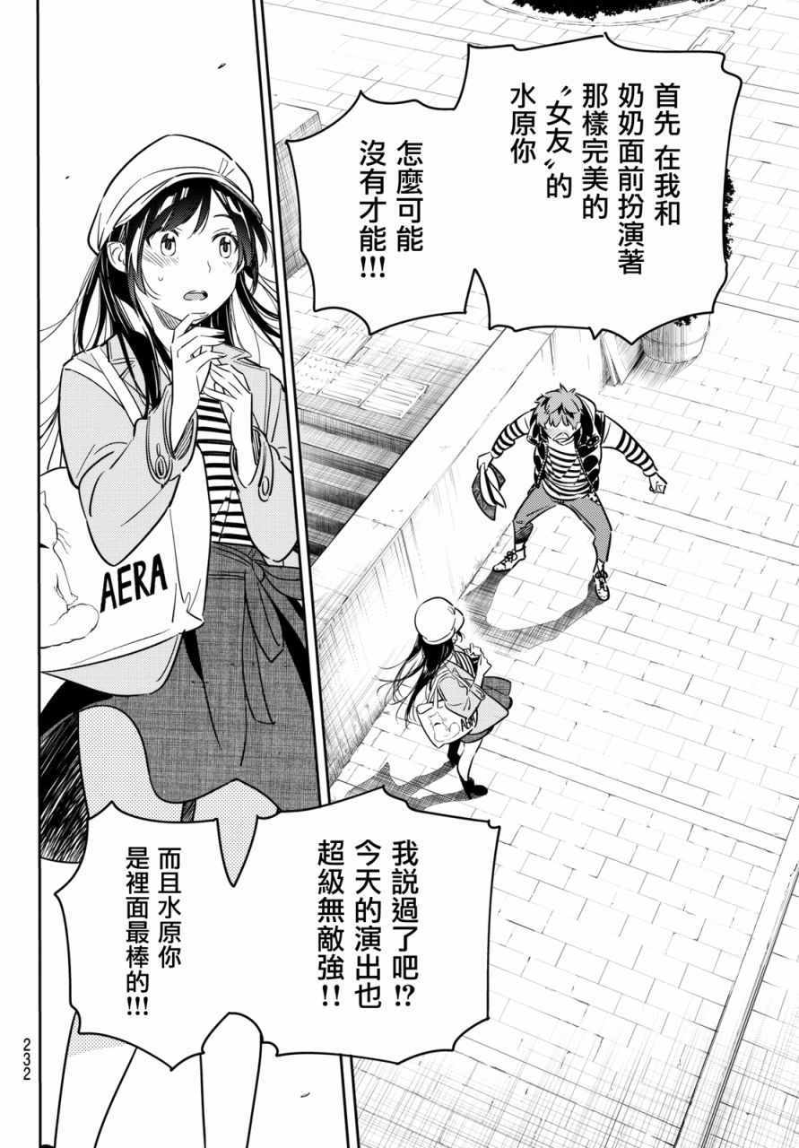 《租借女友》漫画最新章节第53话免费下拉式在线观看章节第【6】张图片