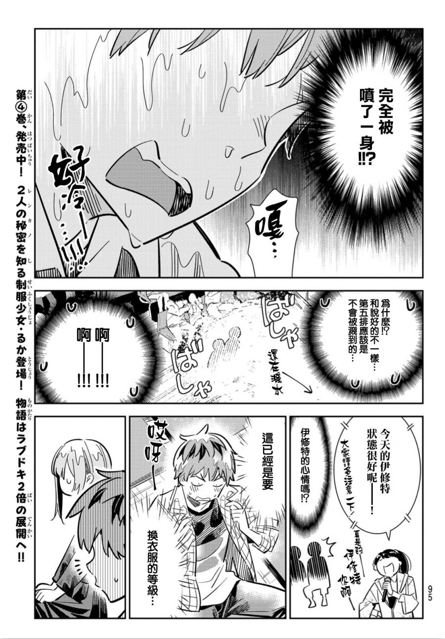 《租借女友》漫画最新章节第95话免费下拉式在线观看章节第【11】张图片