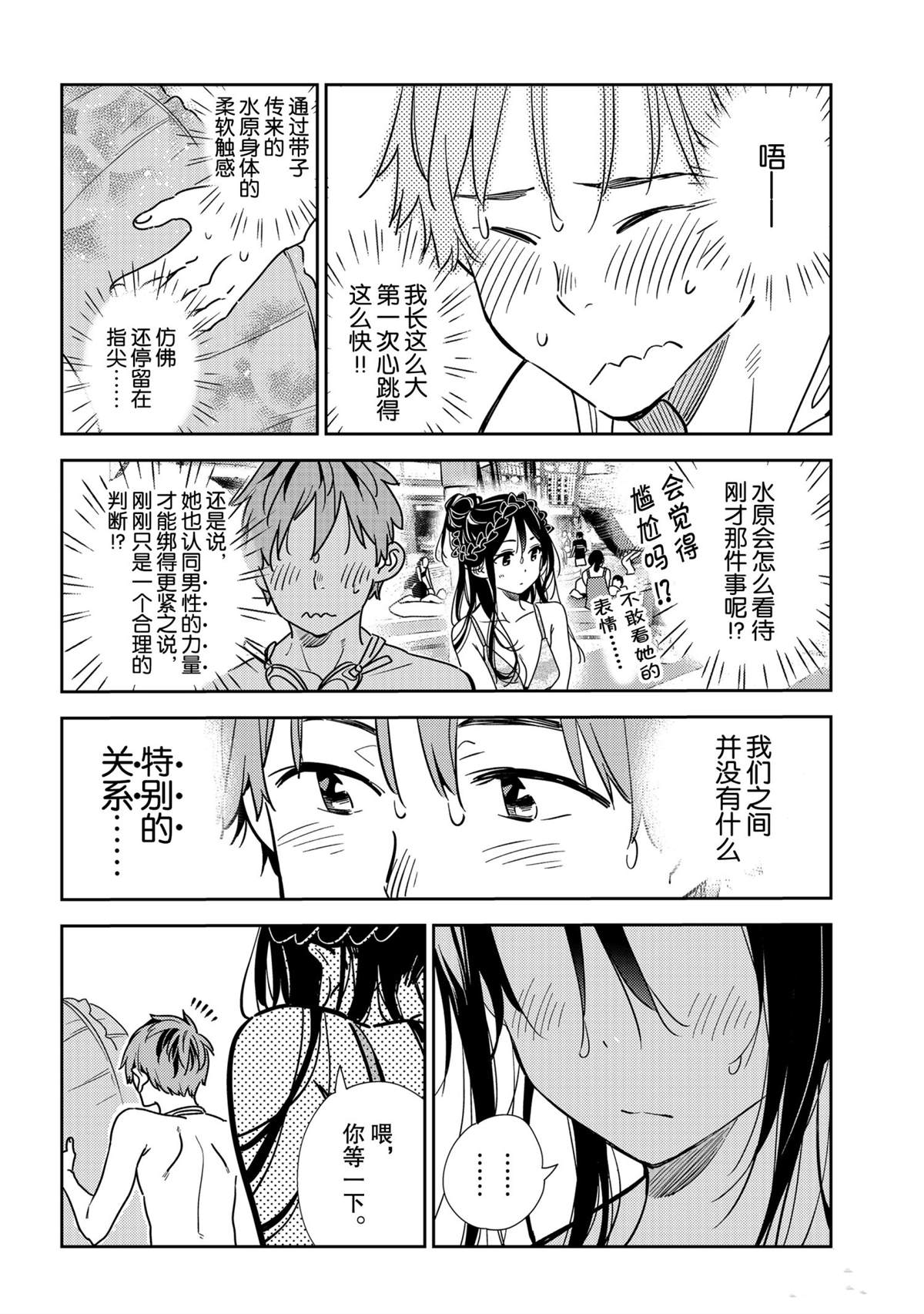 《租借女友》漫画最新章节第196话 试看版免费下拉式在线观看章节第【18】张图片