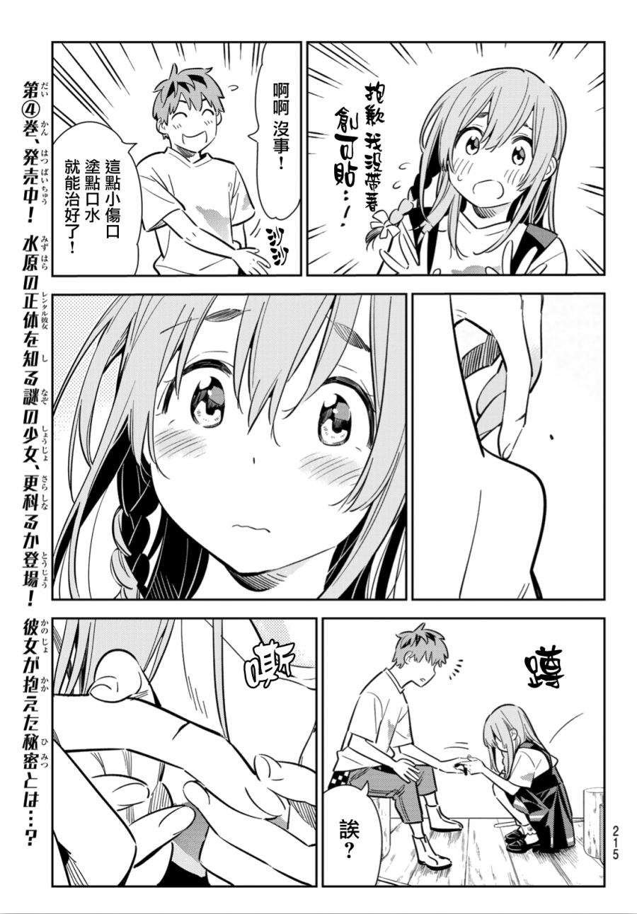 《租借女友》漫画最新章节第96话免费下拉式在线观看章节第【11】张图片