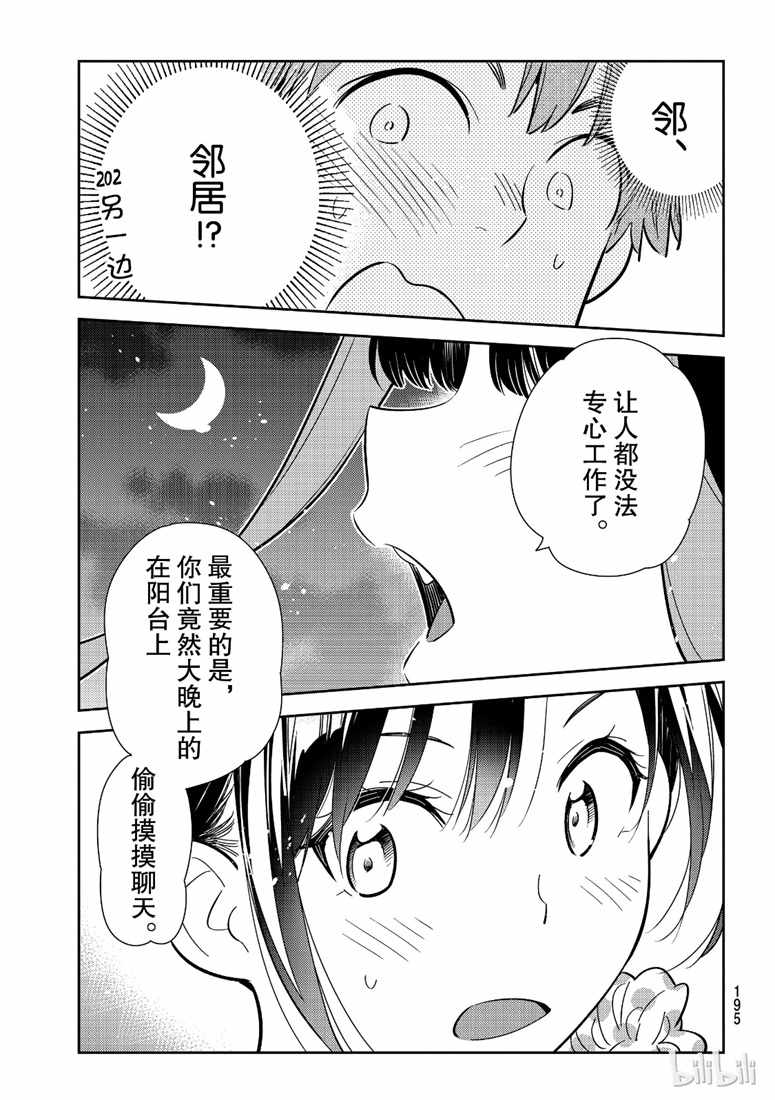 《租借女友》漫画最新章节第105话免费下拉式在线观看章节第【19】张图片