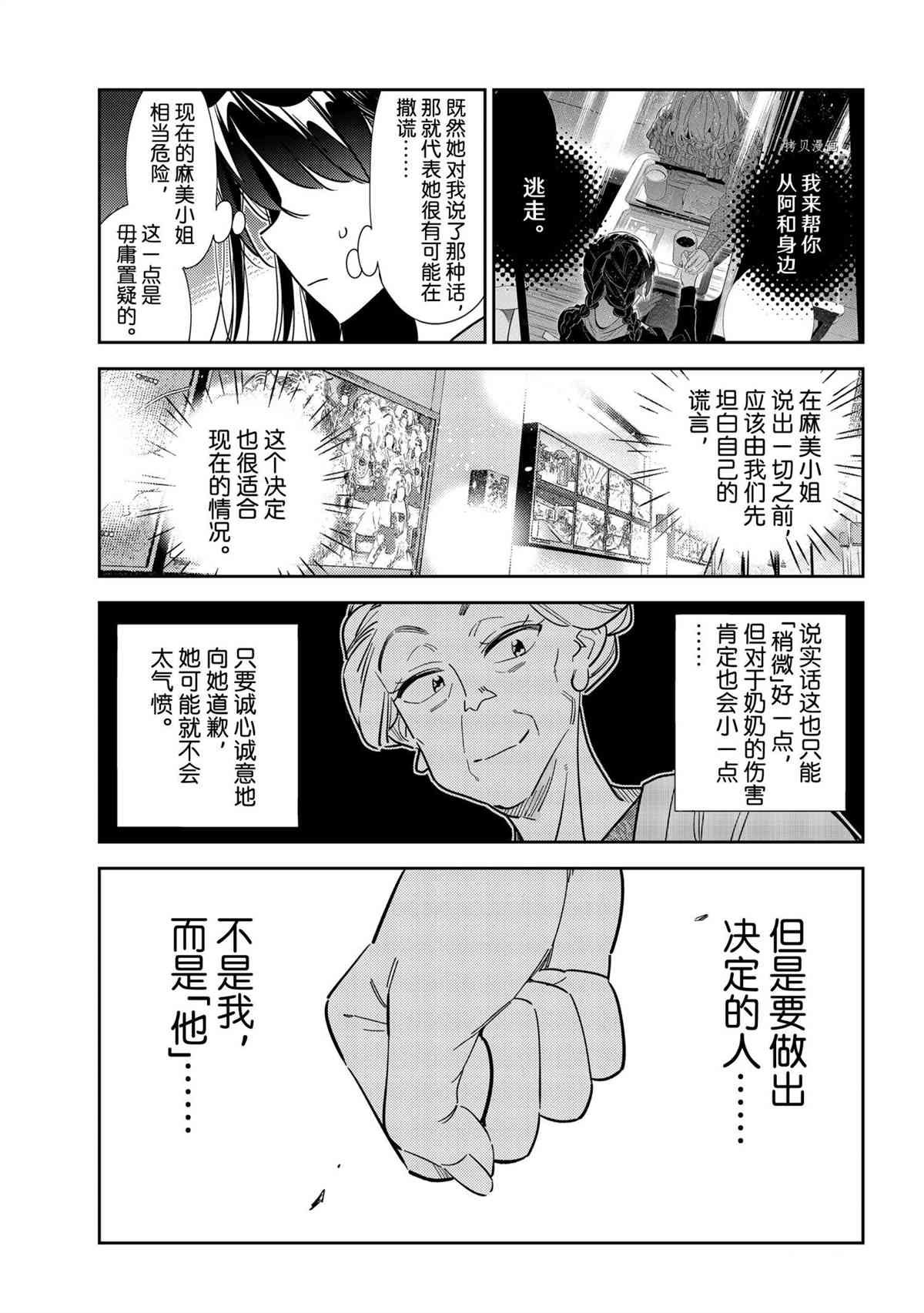 《租借女友》漫画最新章节第209话 试看版免费下拉式在线观看章节第【17】张图片