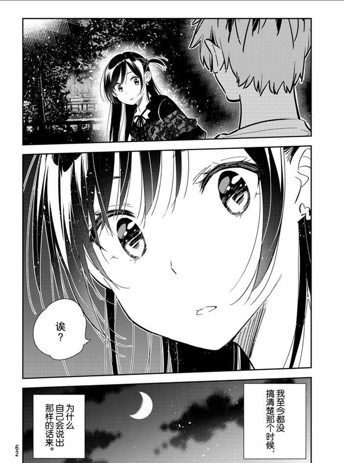 《租借女友》漫画最新章节第163话 试看版免费下拉式在线观看章节第【22】张图片