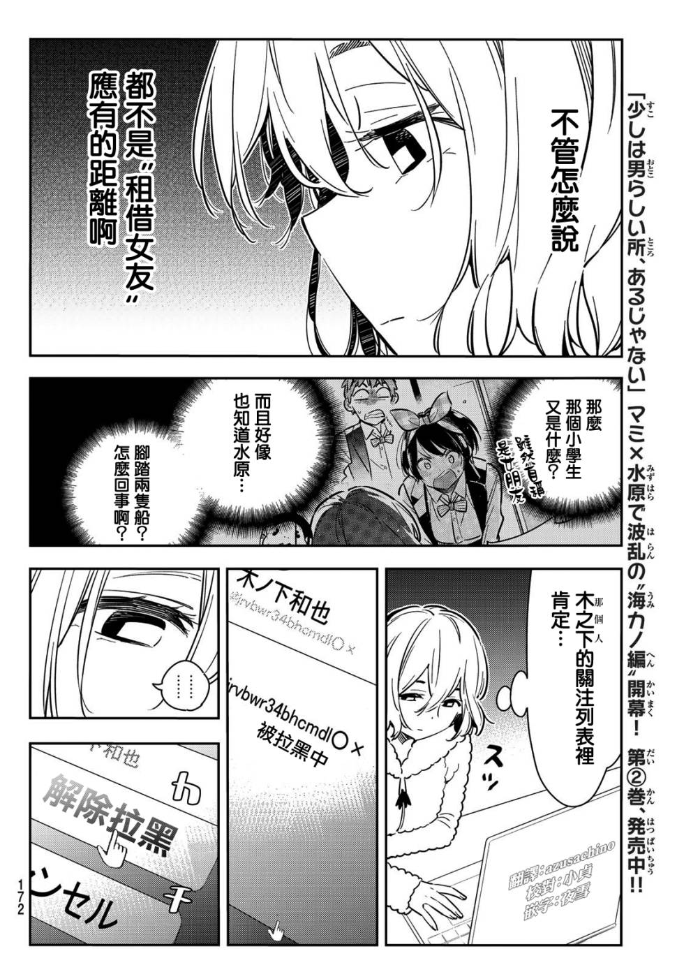 《租借女友》漫画最新章节第77话免费下拉式在线观看章节第【17】张图片