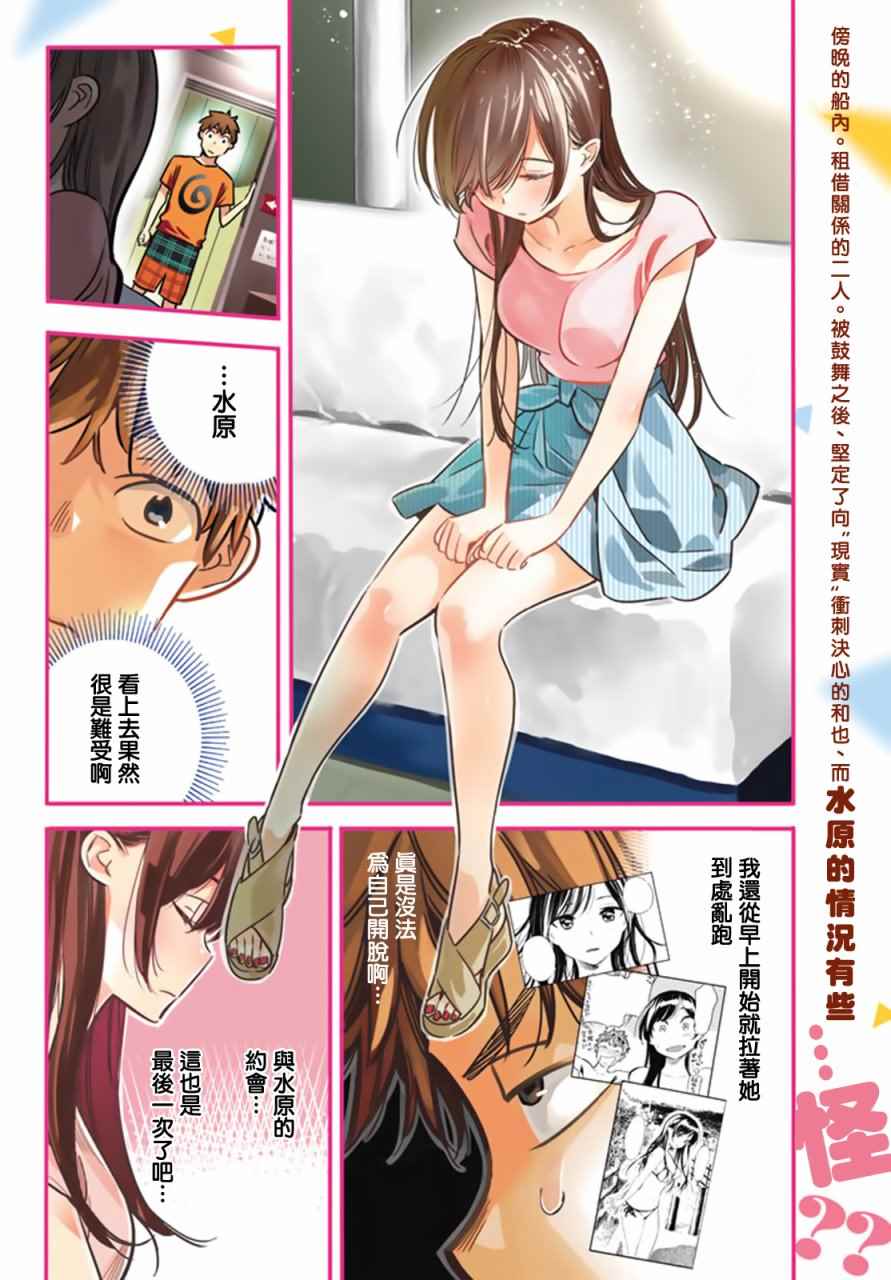 《租借女友》漫画最新章节第14话免费下拉式在线观看章节第【3】张图片