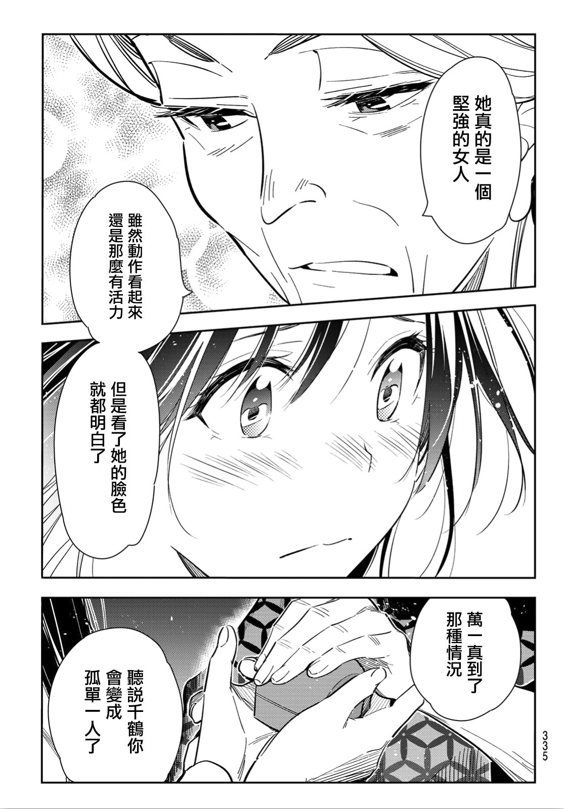 《租借女友》漫画最新章节第91话免费下拉式在线观看章节第【14】张图片