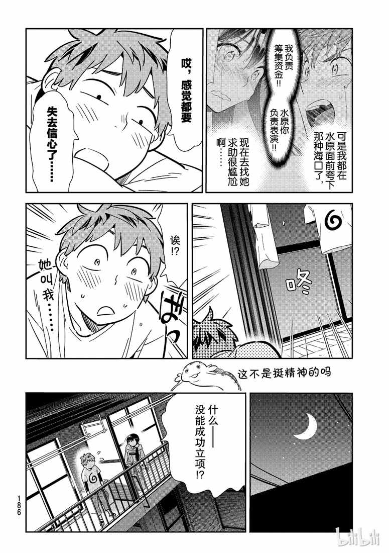 《租借女友》漫画最新章节第105话免费下拉式在线观看章节第【10】张图片