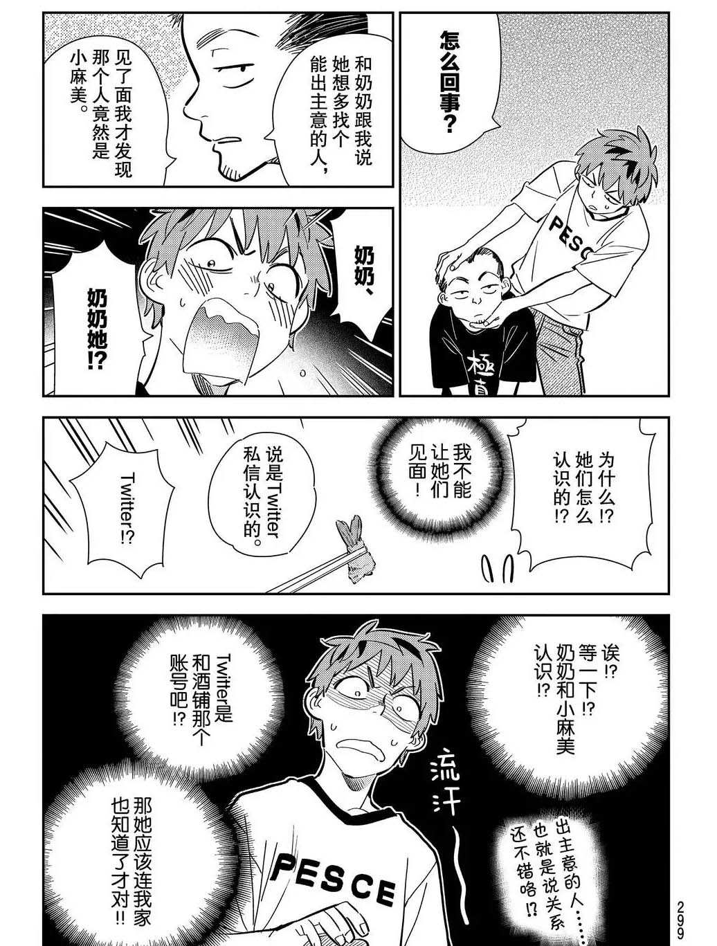 《租借女友》漫画最新章节第175话 试看版免费下拉式在线观看章节第【7】张图片