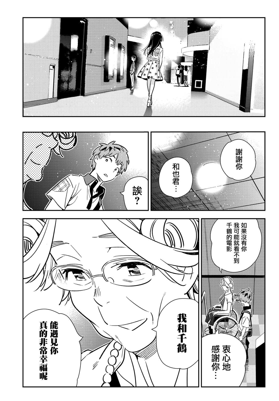 《租借女友》漫画最新章节第145话 家人与女友（1）免费下拉式在线观看章节第【11】张图片