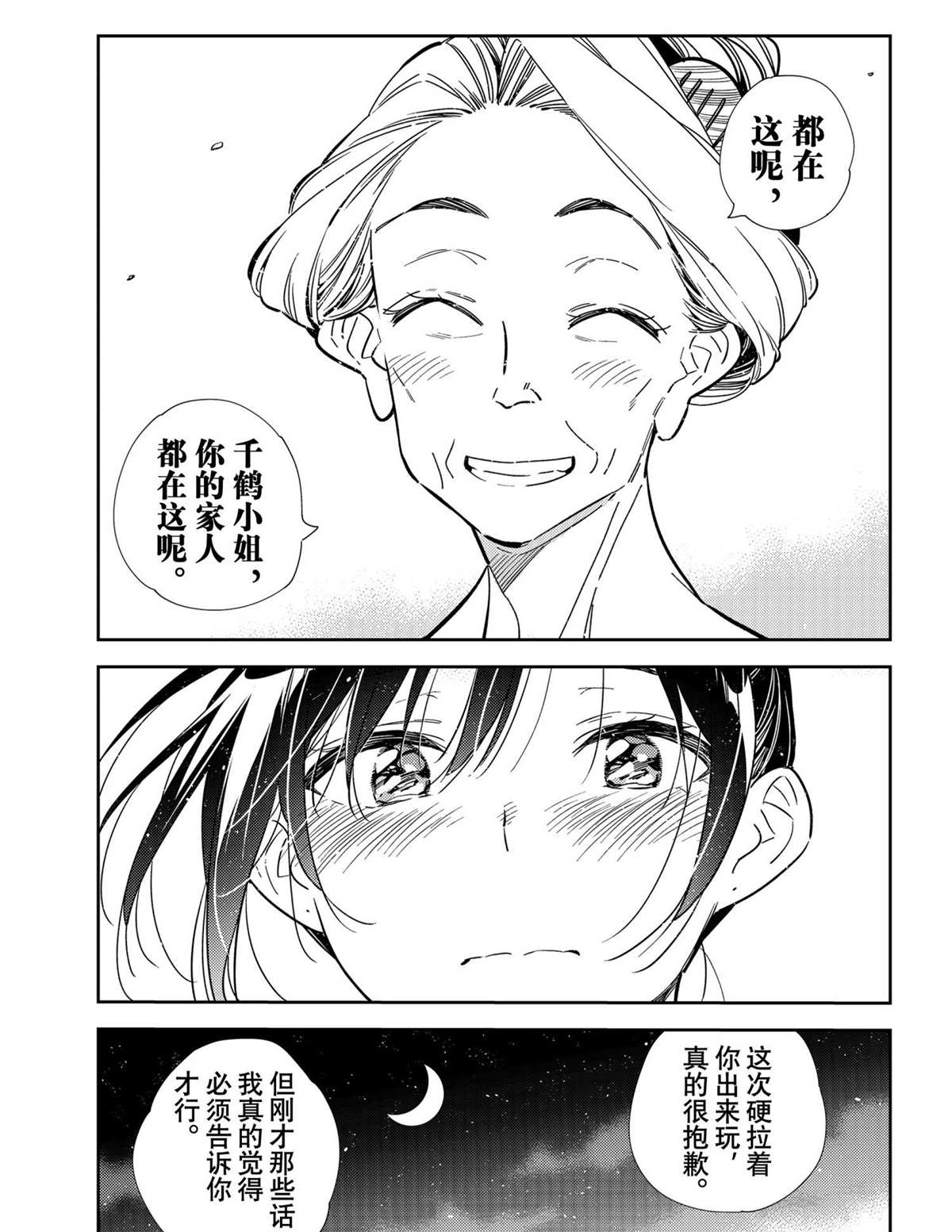 《租借女友》漫画最新章节第203话 试看版免费下拉式在线观看章节第【17】张图片