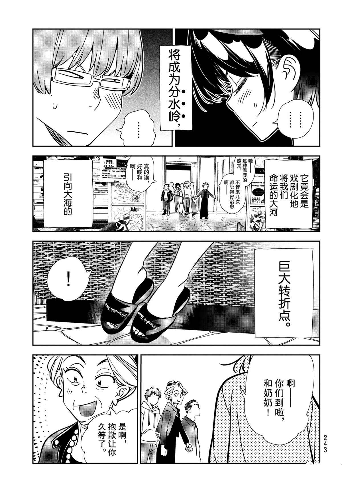 《租借女友》漫画最新章节第190话 试看版免费下拉式在线观看章节第【19】张图片