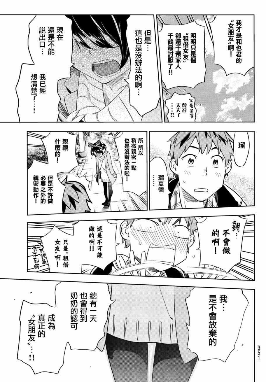 《租借女友》漫画最新章节第36话免费下拉式在线观看章节第【17】张图片