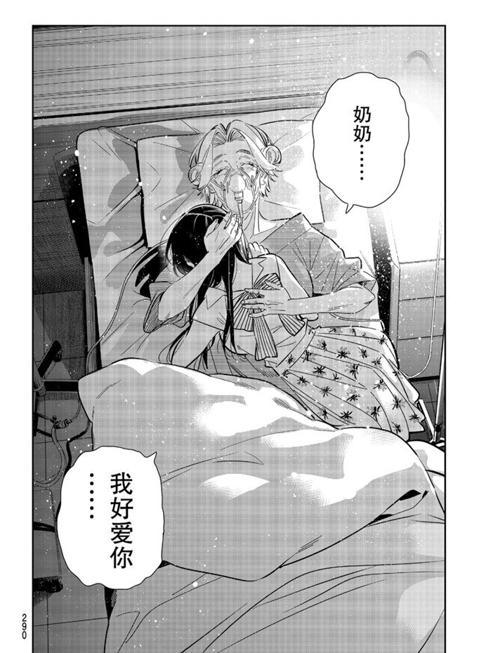 《租借女友》漫画最新章节第151话 试看版免费下拉式在线观看章节第【18】张图片