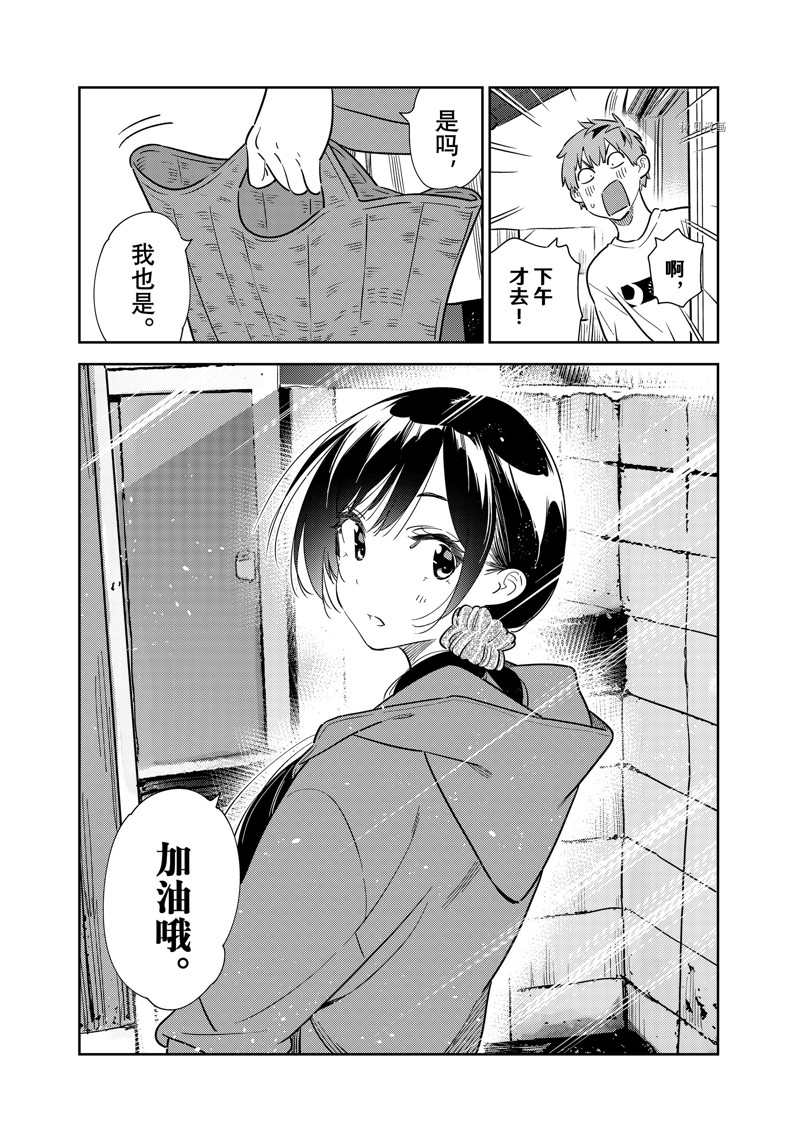 《租借女友》漫画最新章节第261话 试看版免费下拉式在线观看章节第【5】张图片