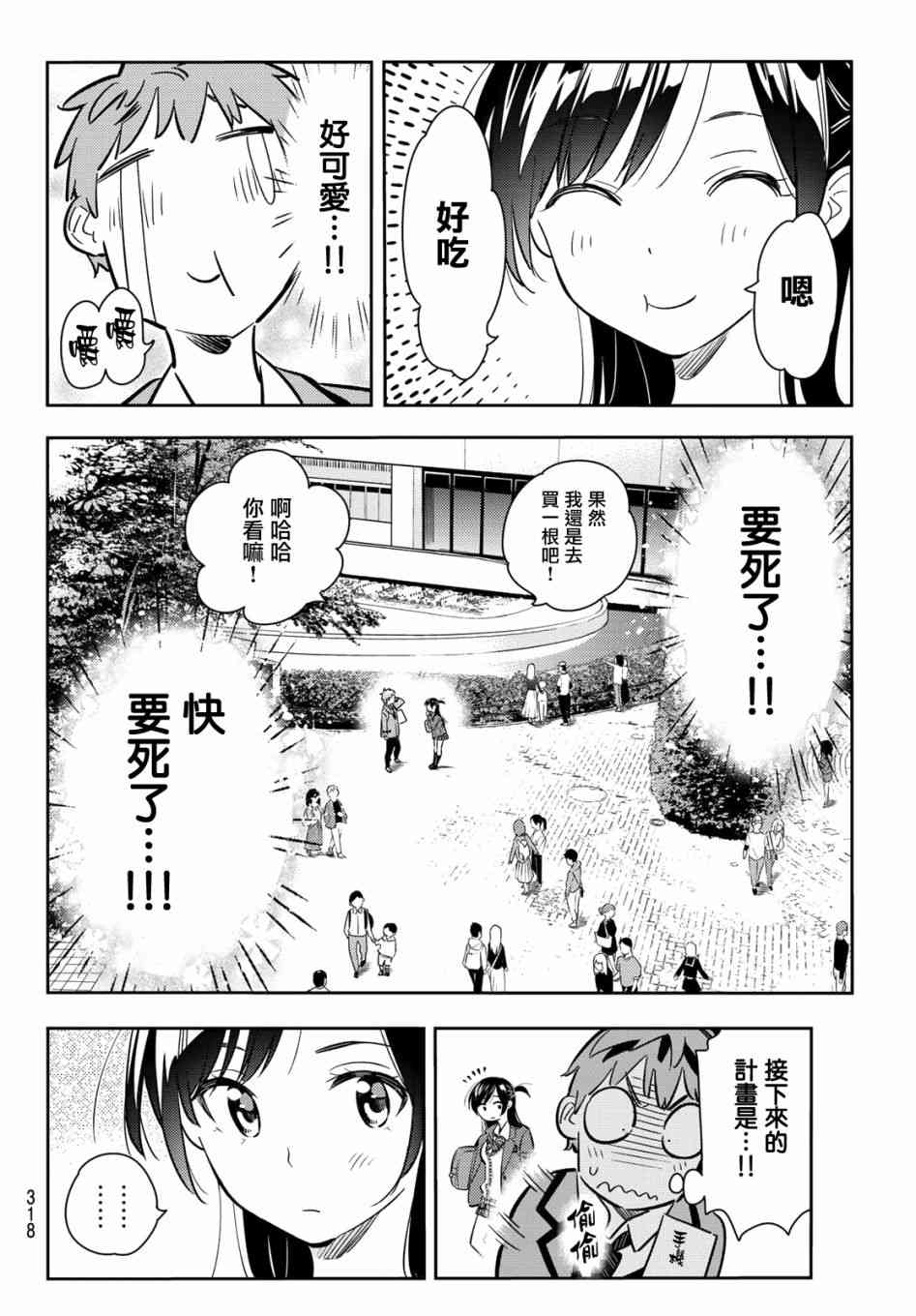 《租借女友》漫画最新章节第79话免费下拉式在线观看章节第【18】张图片