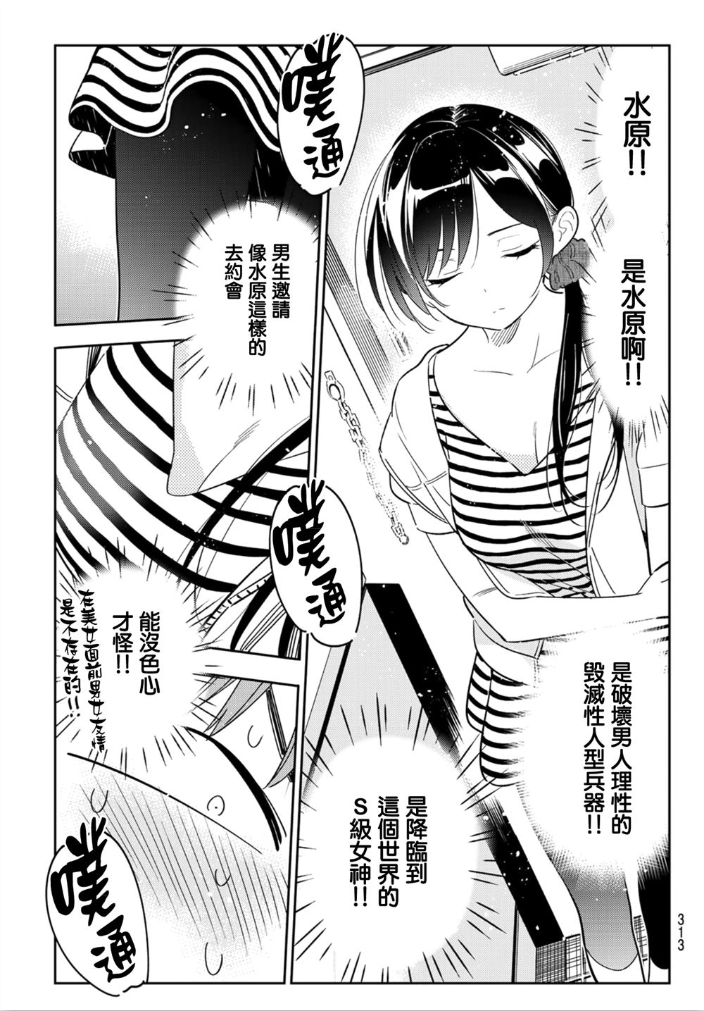 《租借女友》漫画最新章节第124话 最终日和女友（2）免费下拉式在线观看章节第【5】张图片