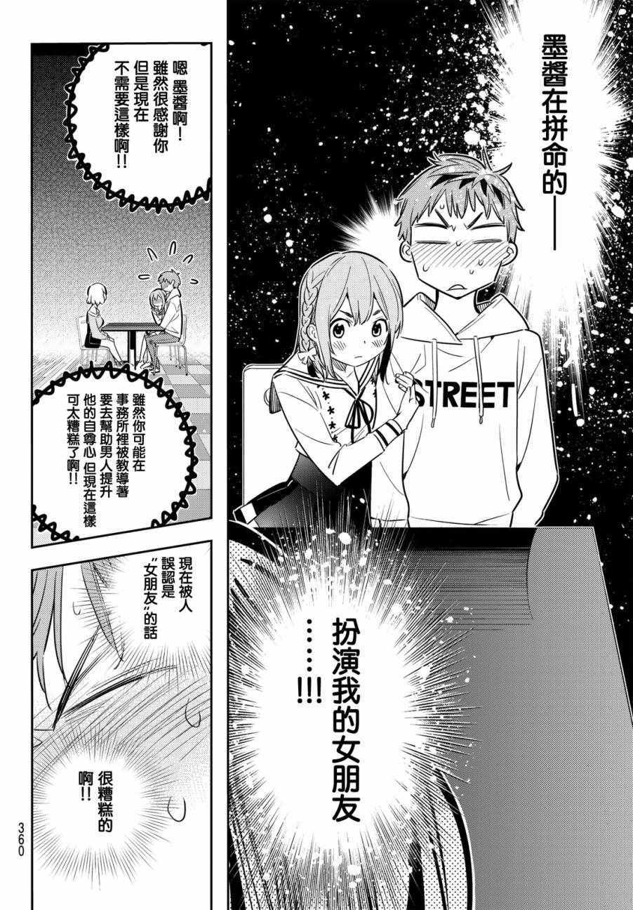 《租借女友》漫画最新章节第43话免费下拉式在线观看章节第【14】张图片